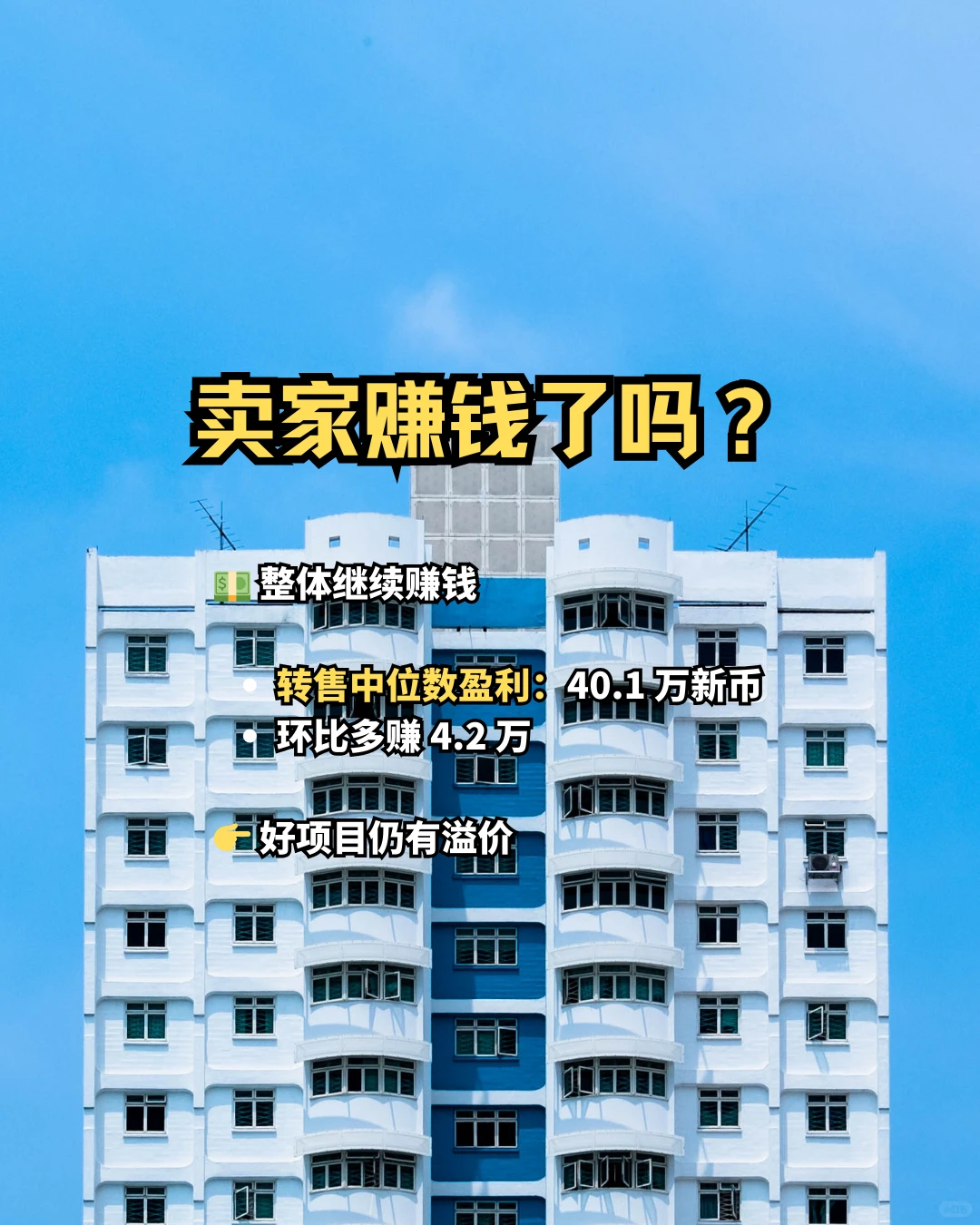 新加坡二手公寓｜10月报告解读?涨or跌？