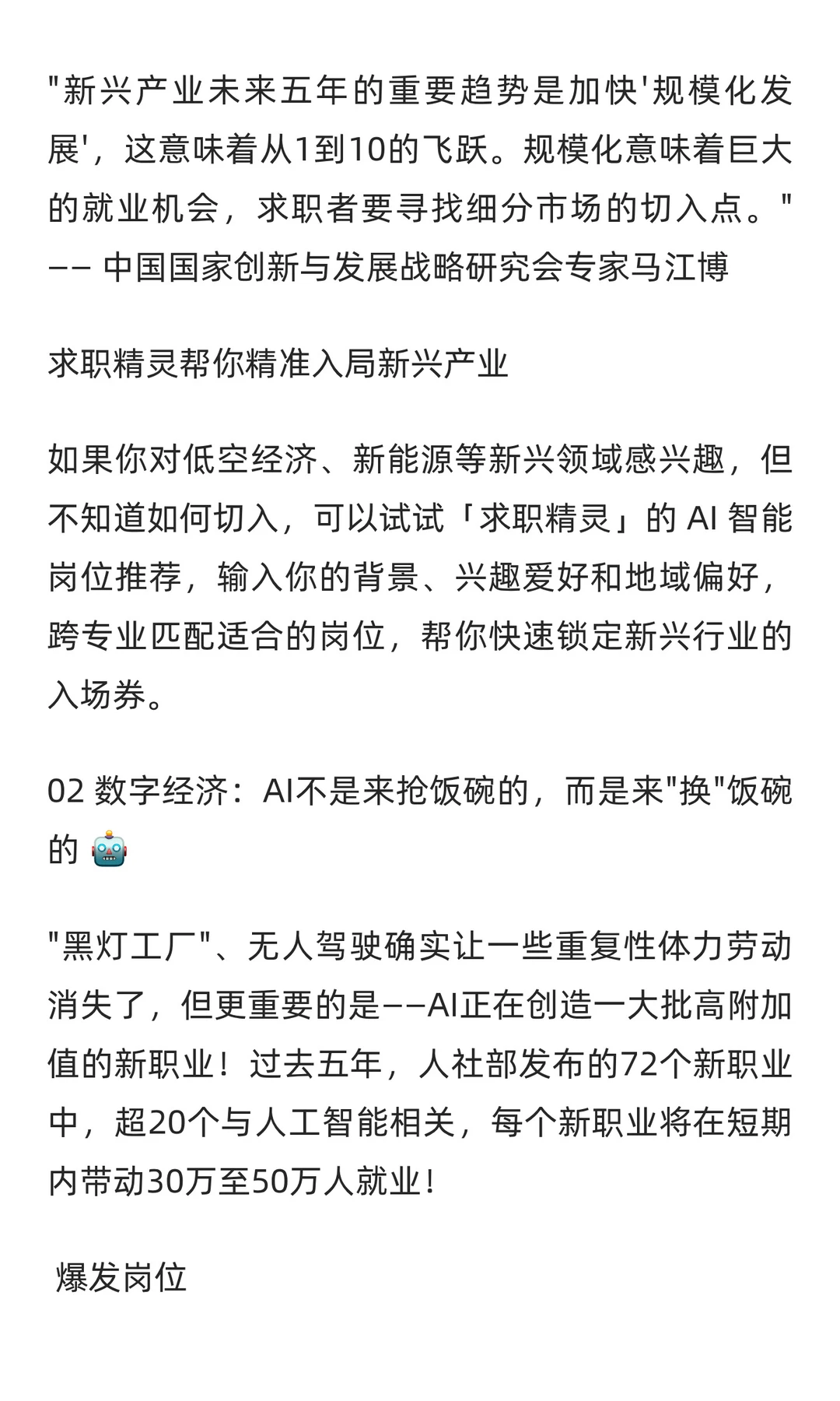 未来5年最吃香的10大职业方向！