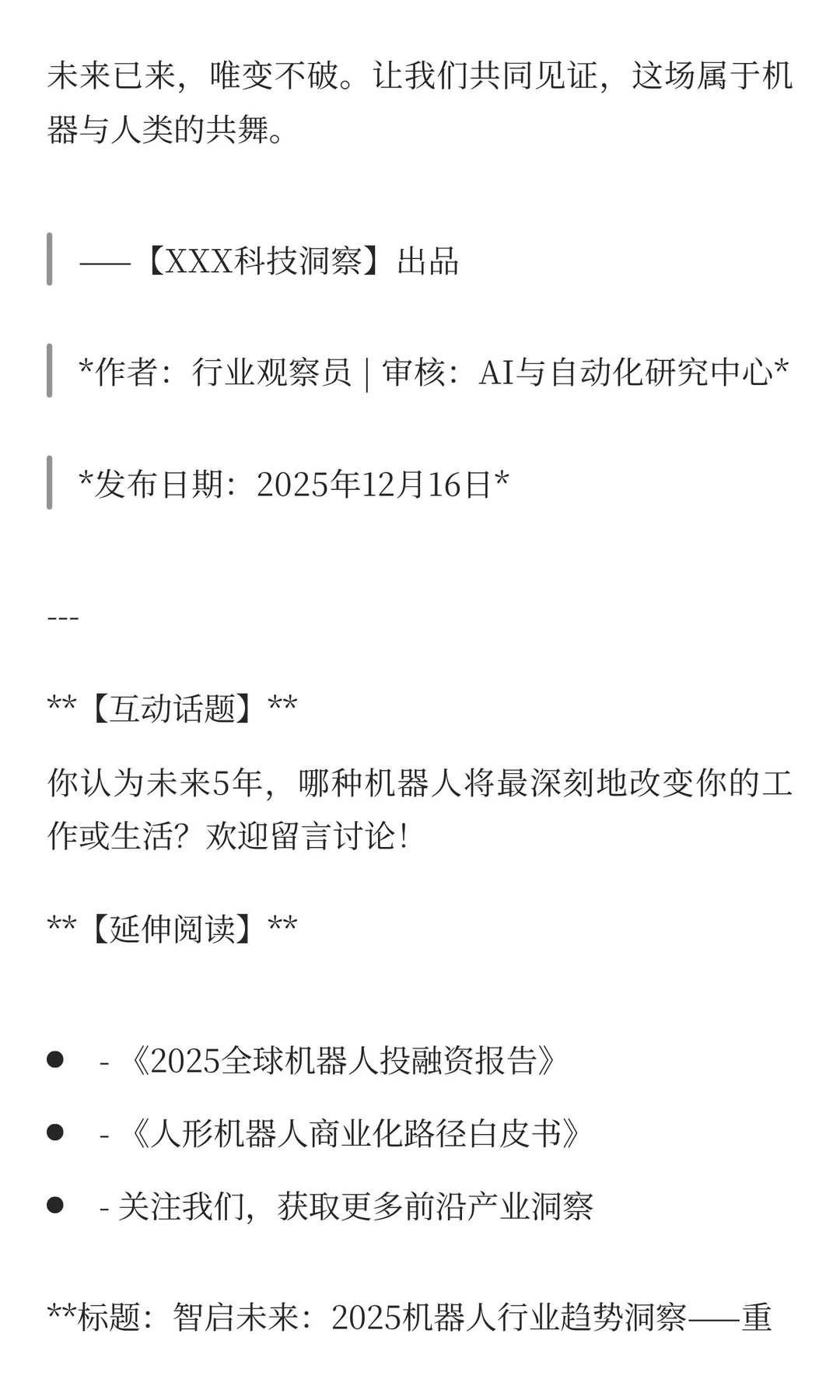 智启未来：2025机器人行业趋势洞察——重塑