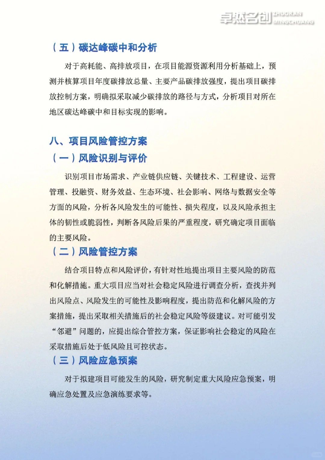 企业投资项目可行性研究报告编制通用大纲