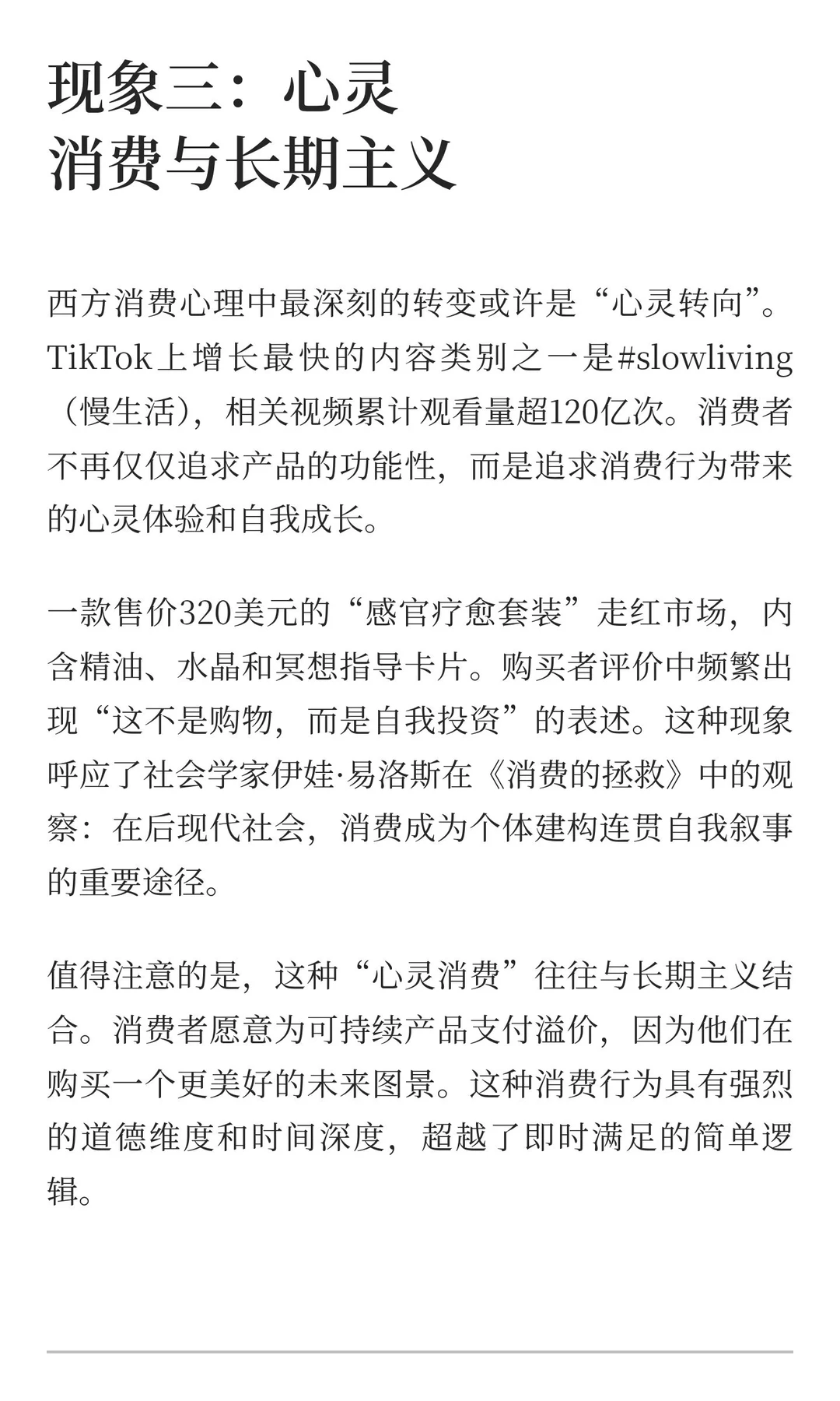 TikTok上的“清醒挥霍”：老外消费心理的三