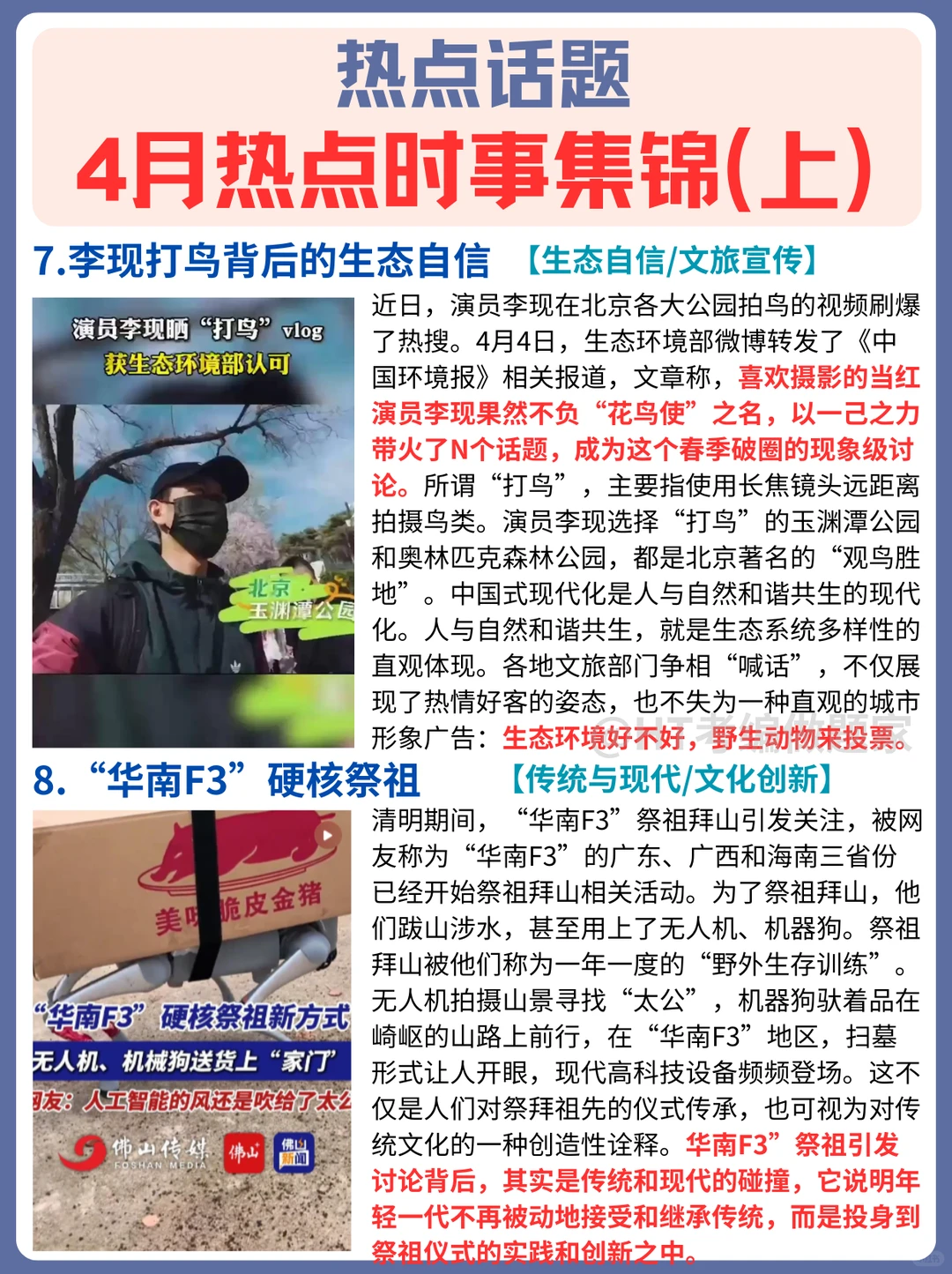 码住开背！4月14件热点时事合集（下+上篇）