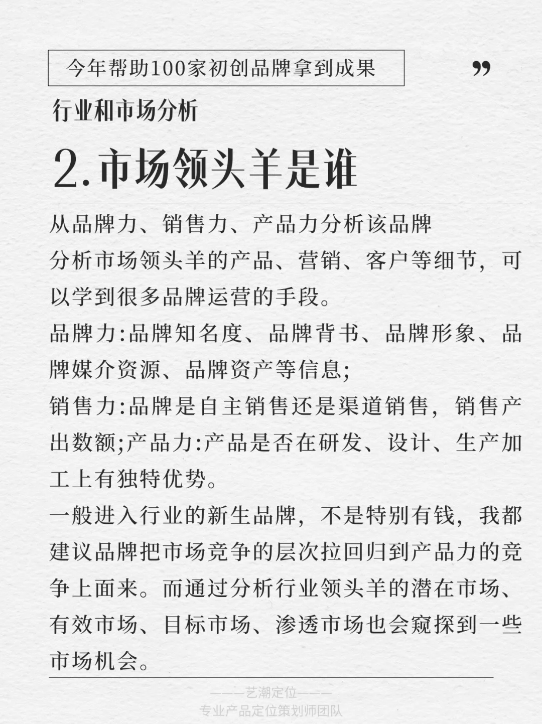 初创必看｜搞懂品牌分析如何拆解一个品牌