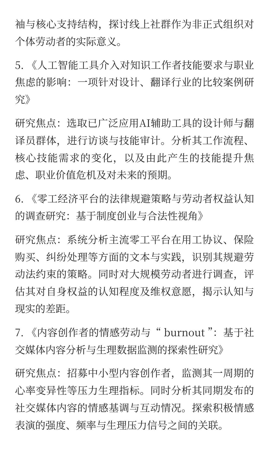 平台经济与数字劳动研究
