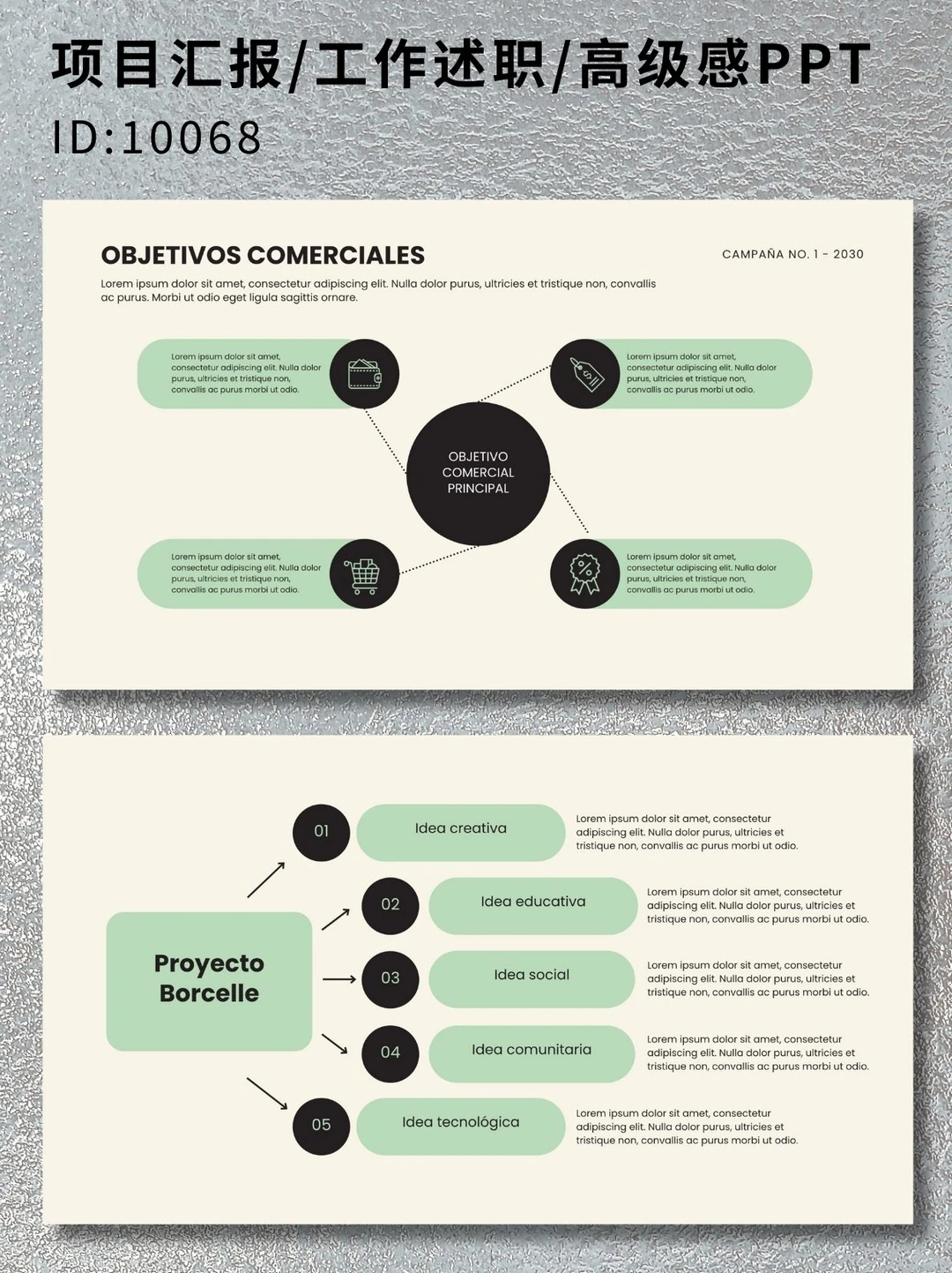 高级感PPT模板|企业战略与路线规划全案