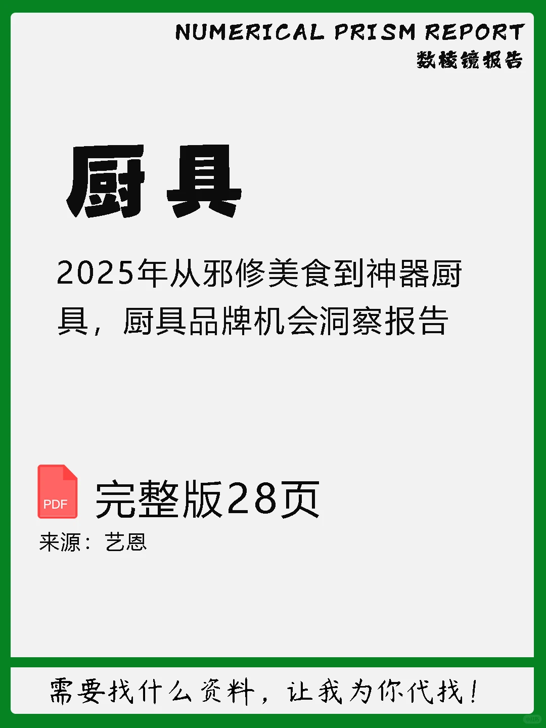 2025年从邪修美食到神器厨具,厨具品牌机会
