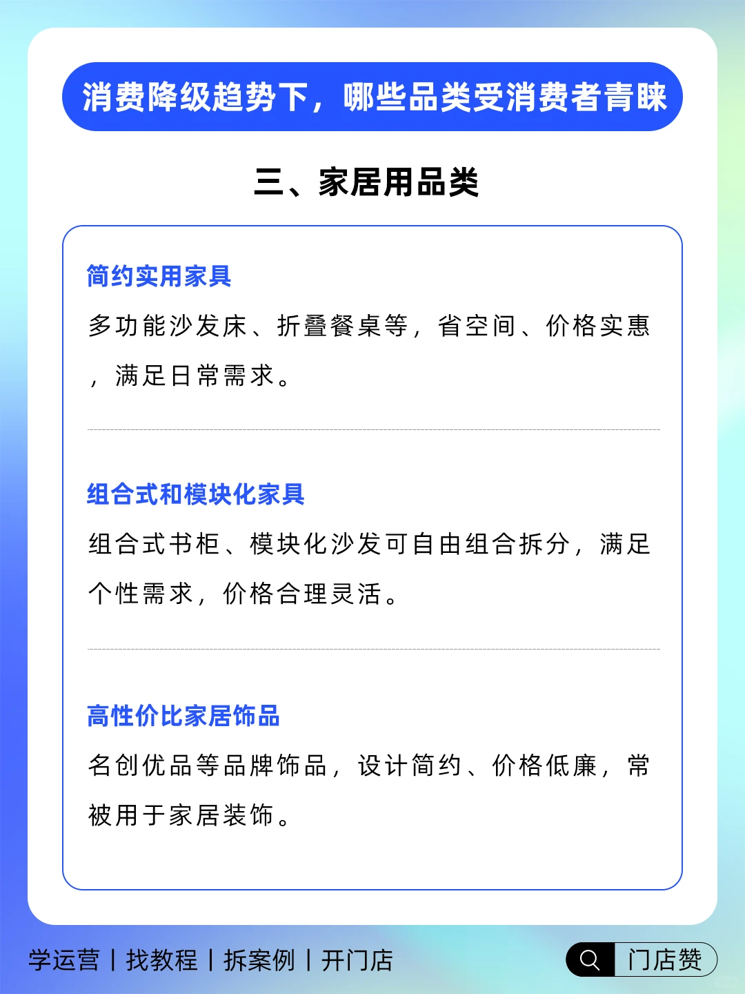 ?消费降级趋势下，哪些品类受消费者青睐