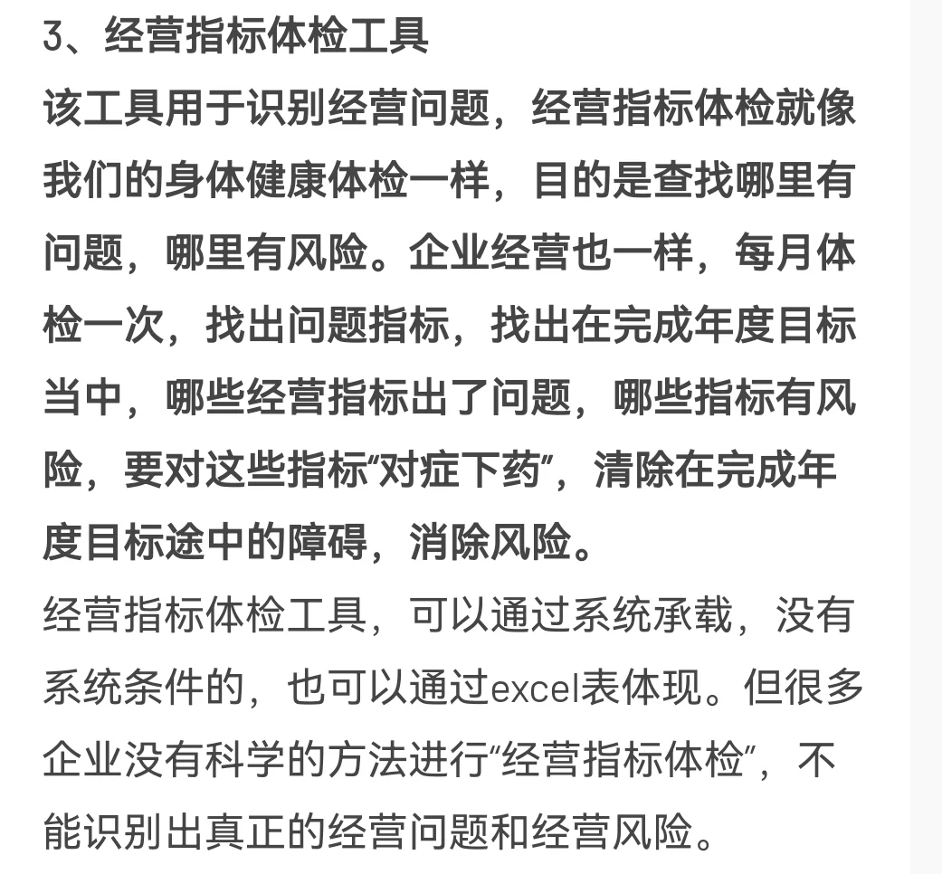 经营分析如何落地做好？