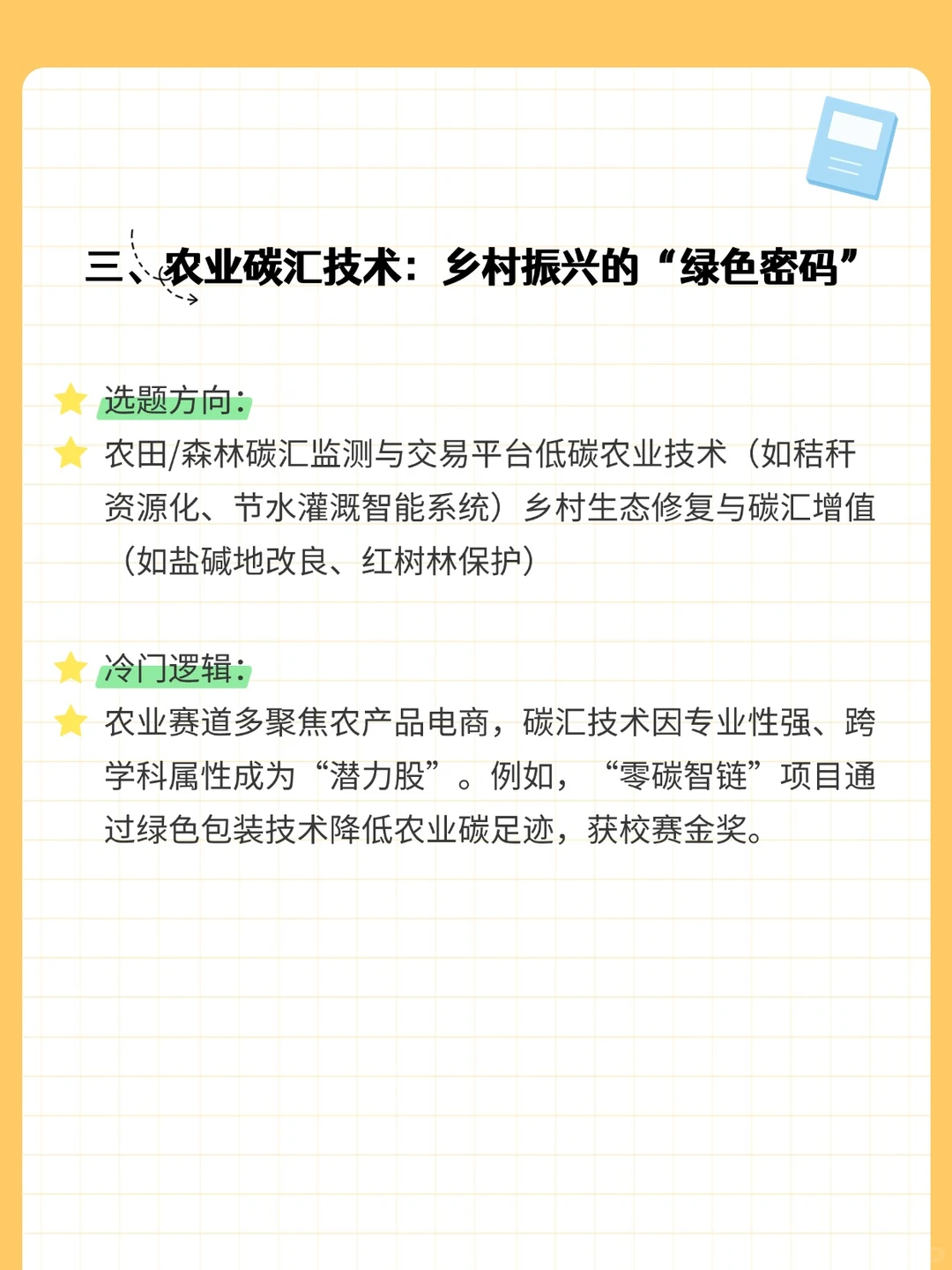 2025国创赛冷门易出金奖的十大选题指南