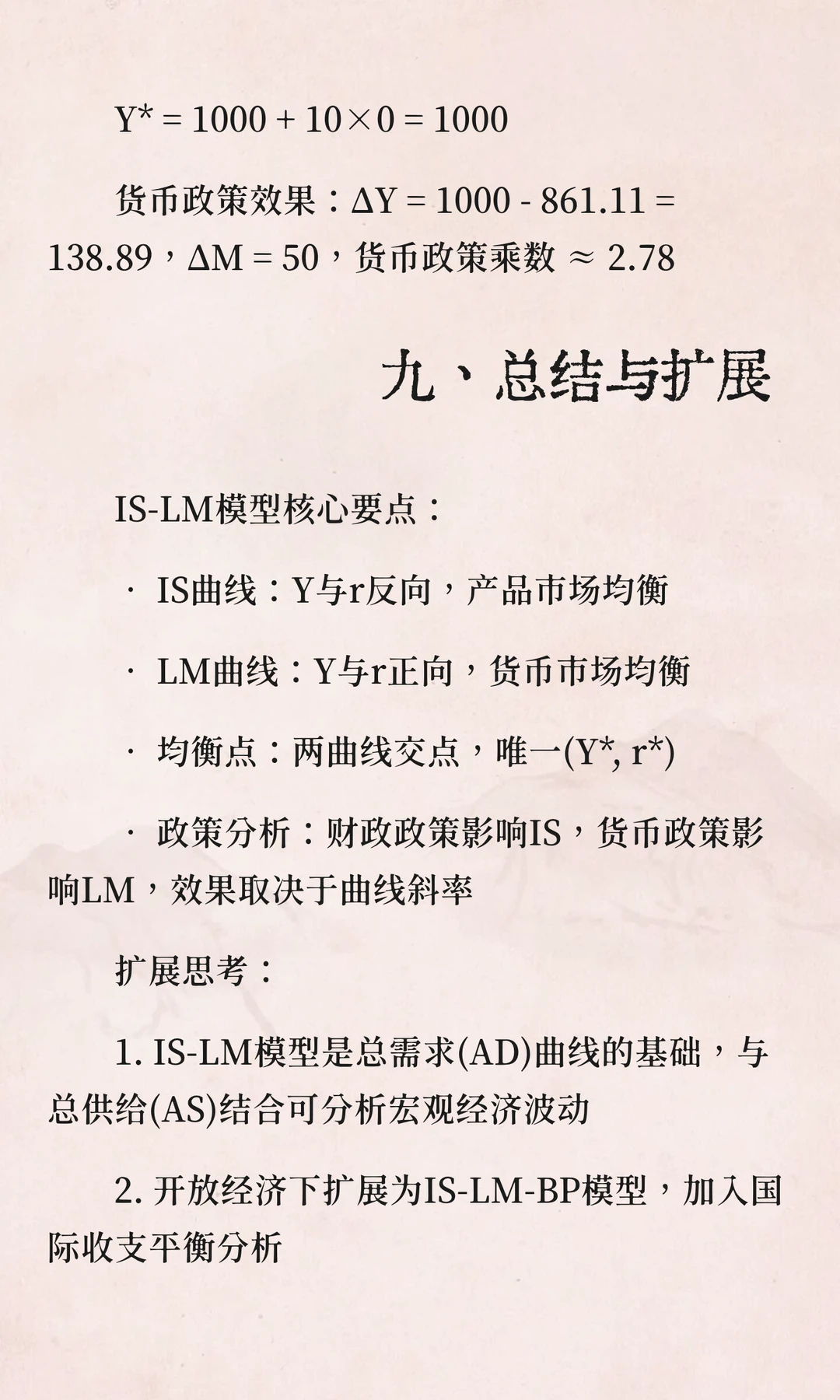 IS-LM模型：宏观经济分析的核心框架