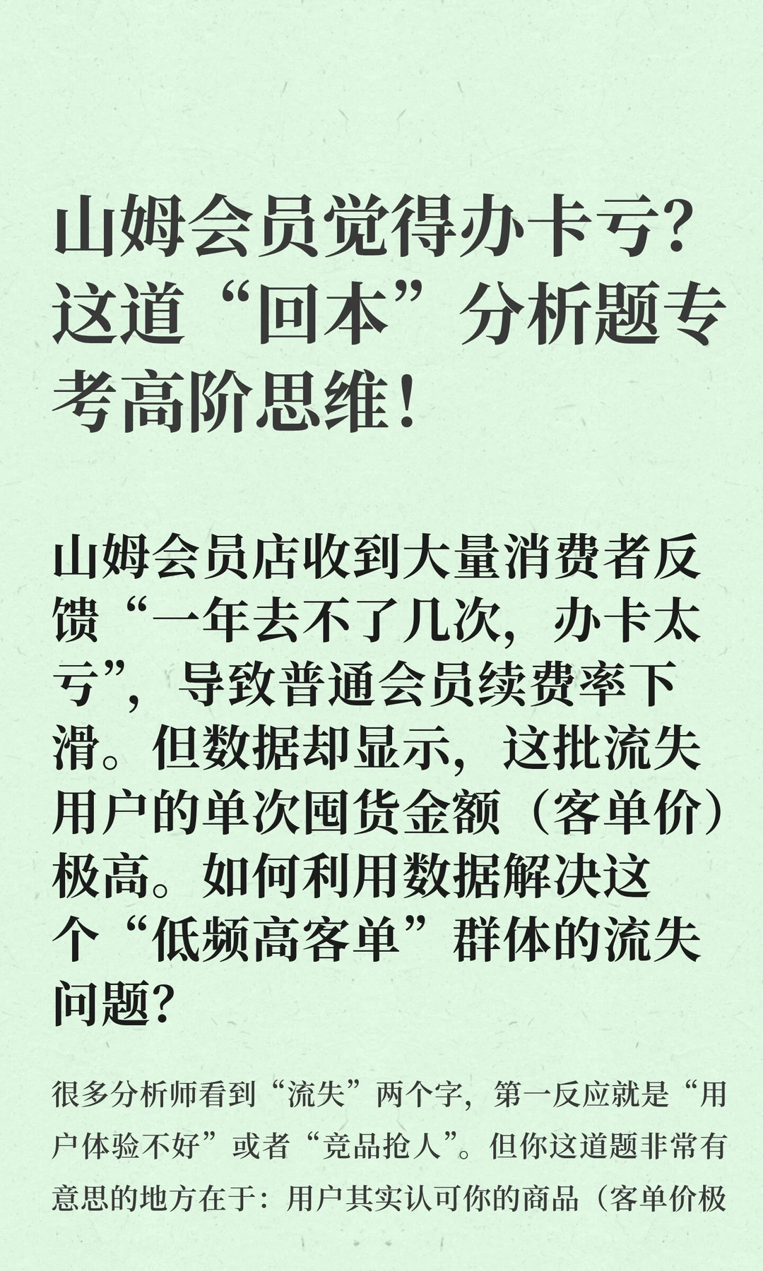 山姆会员觉得办卡亏？数据分析教你如何回本
