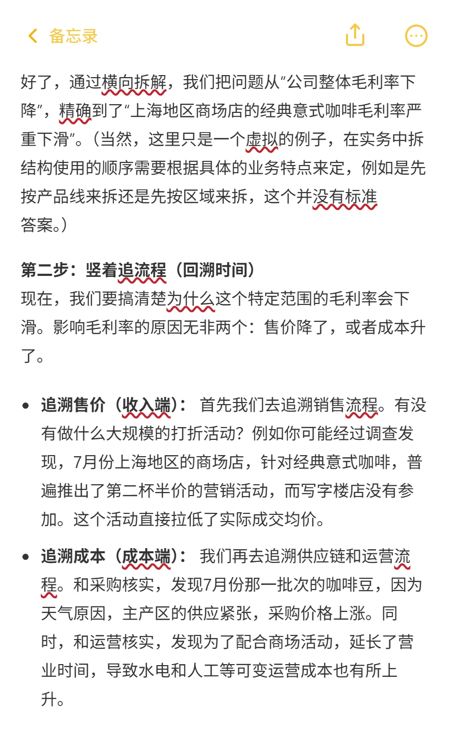 经营分析基础思考框架：横拆结构竖追流程