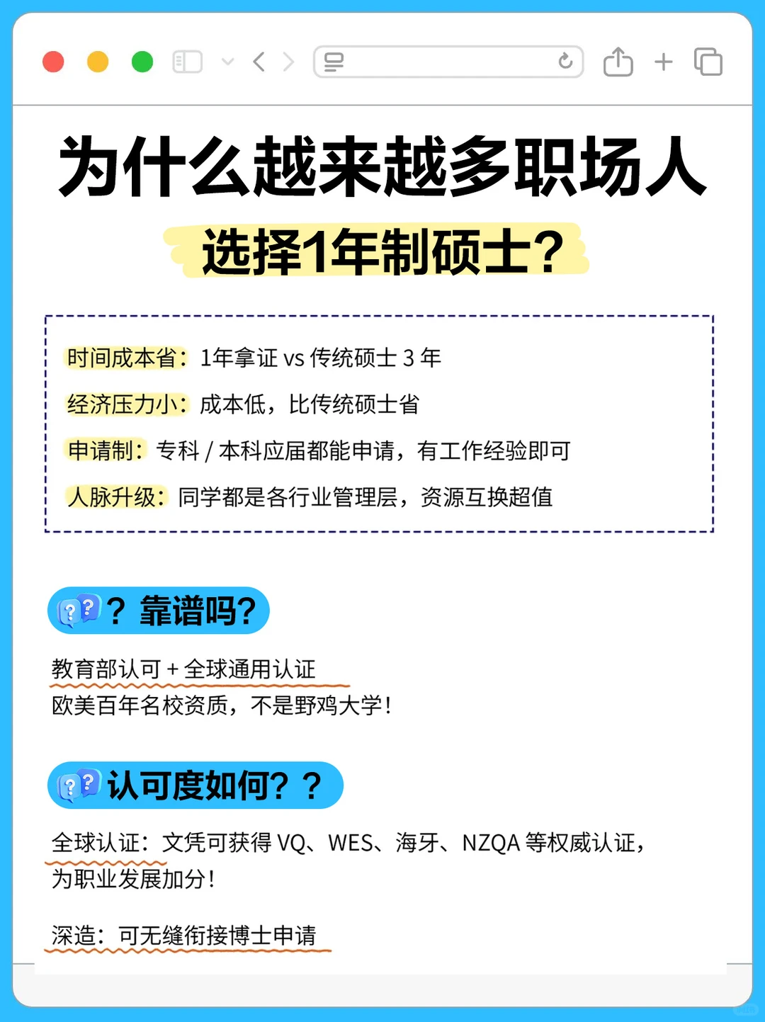 30+也能轻松逆袭？一年制硕士太香了?