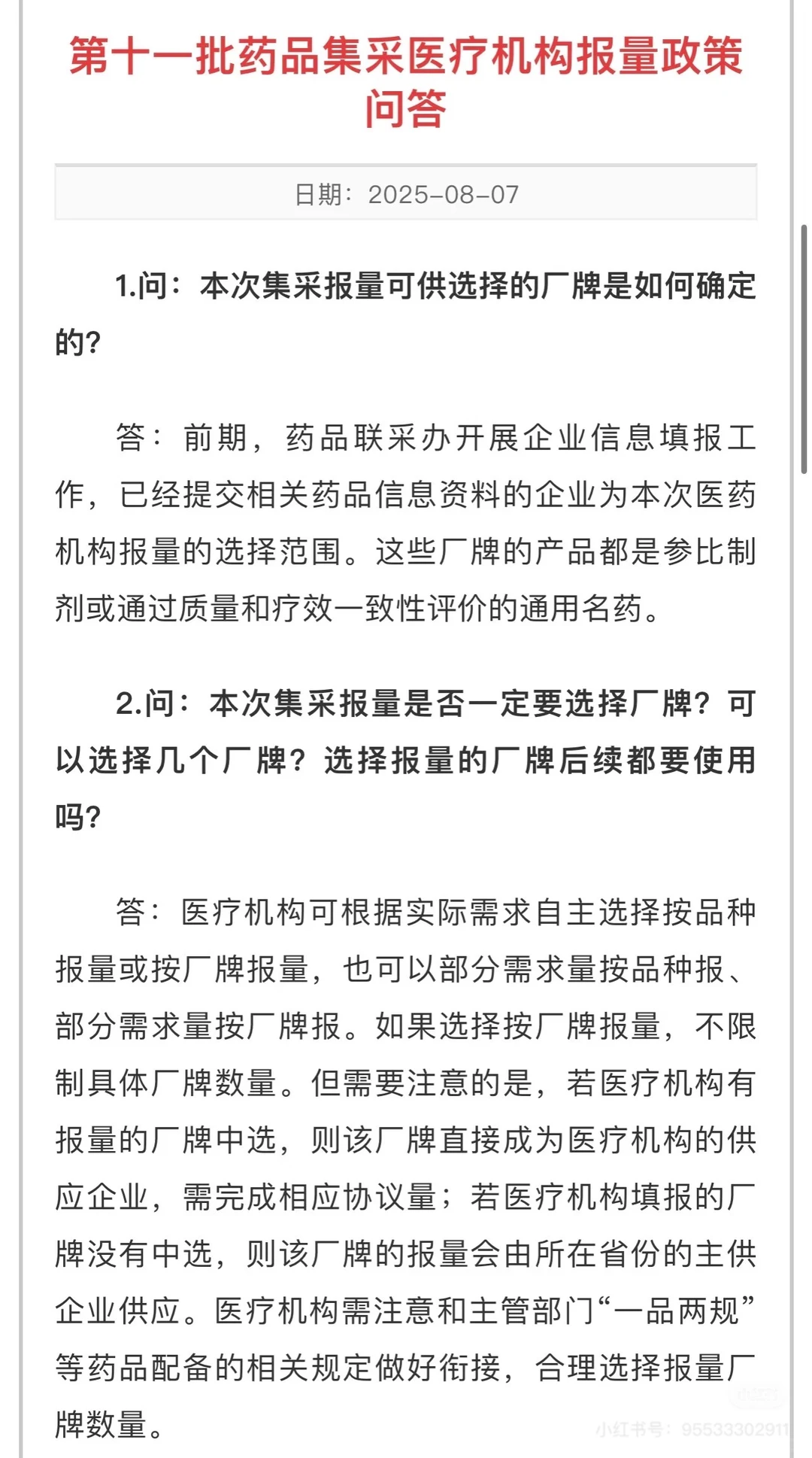 快收藏！8月医疗健康新政?
