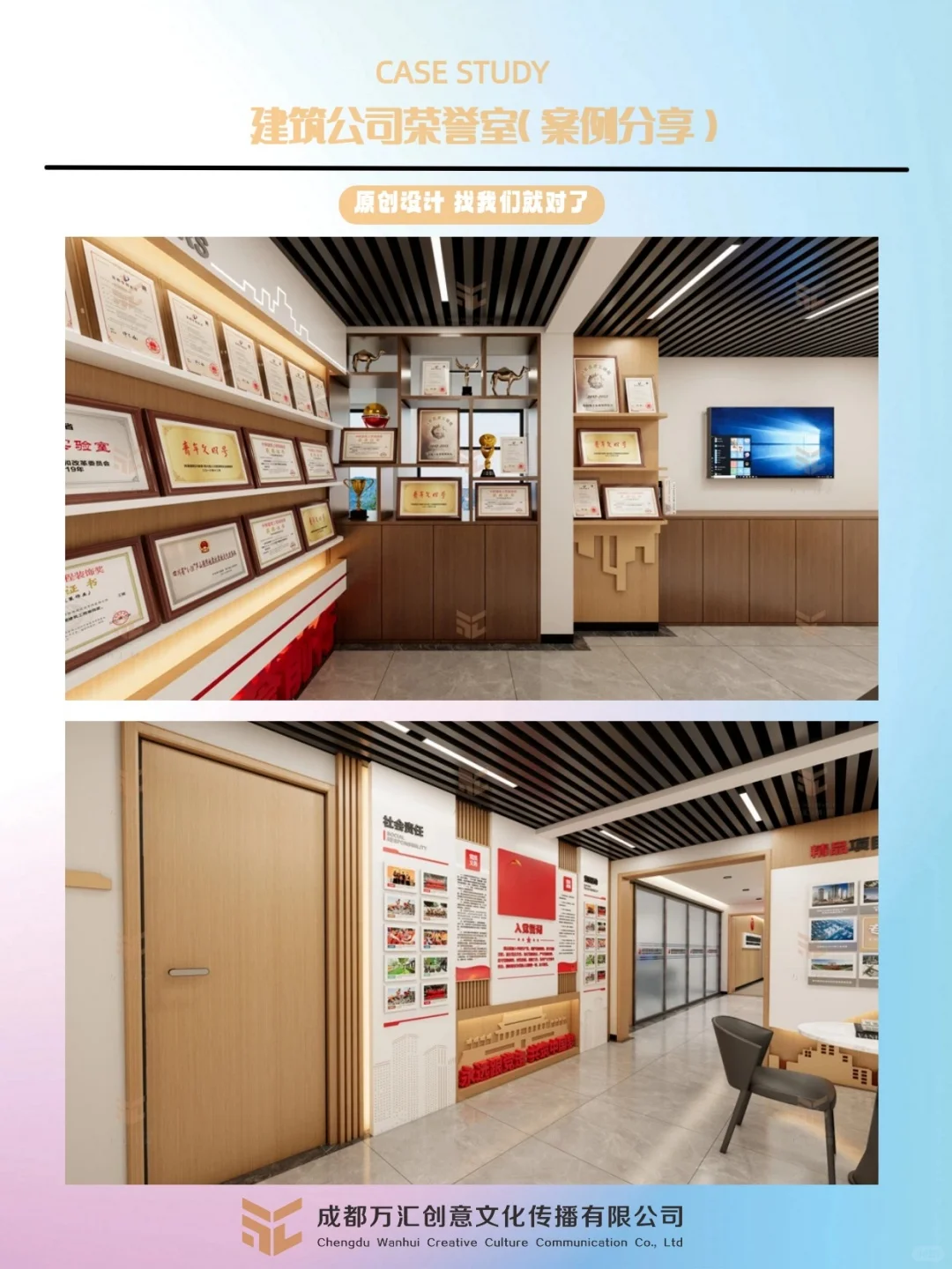 ?企业展厅设计|荣誉陈列室|案例展示