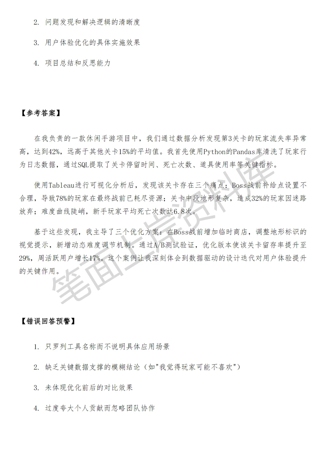 腾讯游戏商业分析师