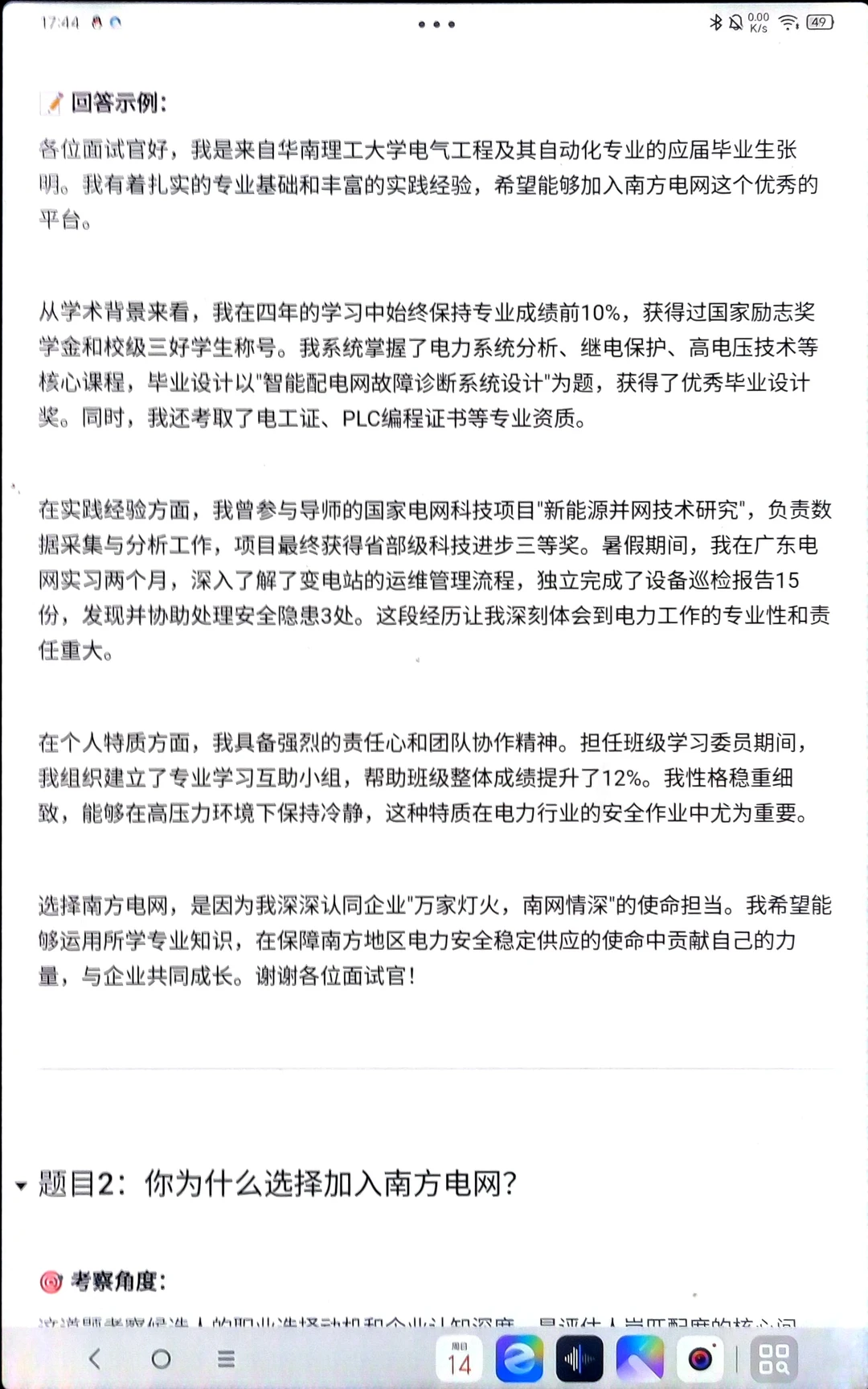 南方电网面试不管问啥坚持一个话术原则