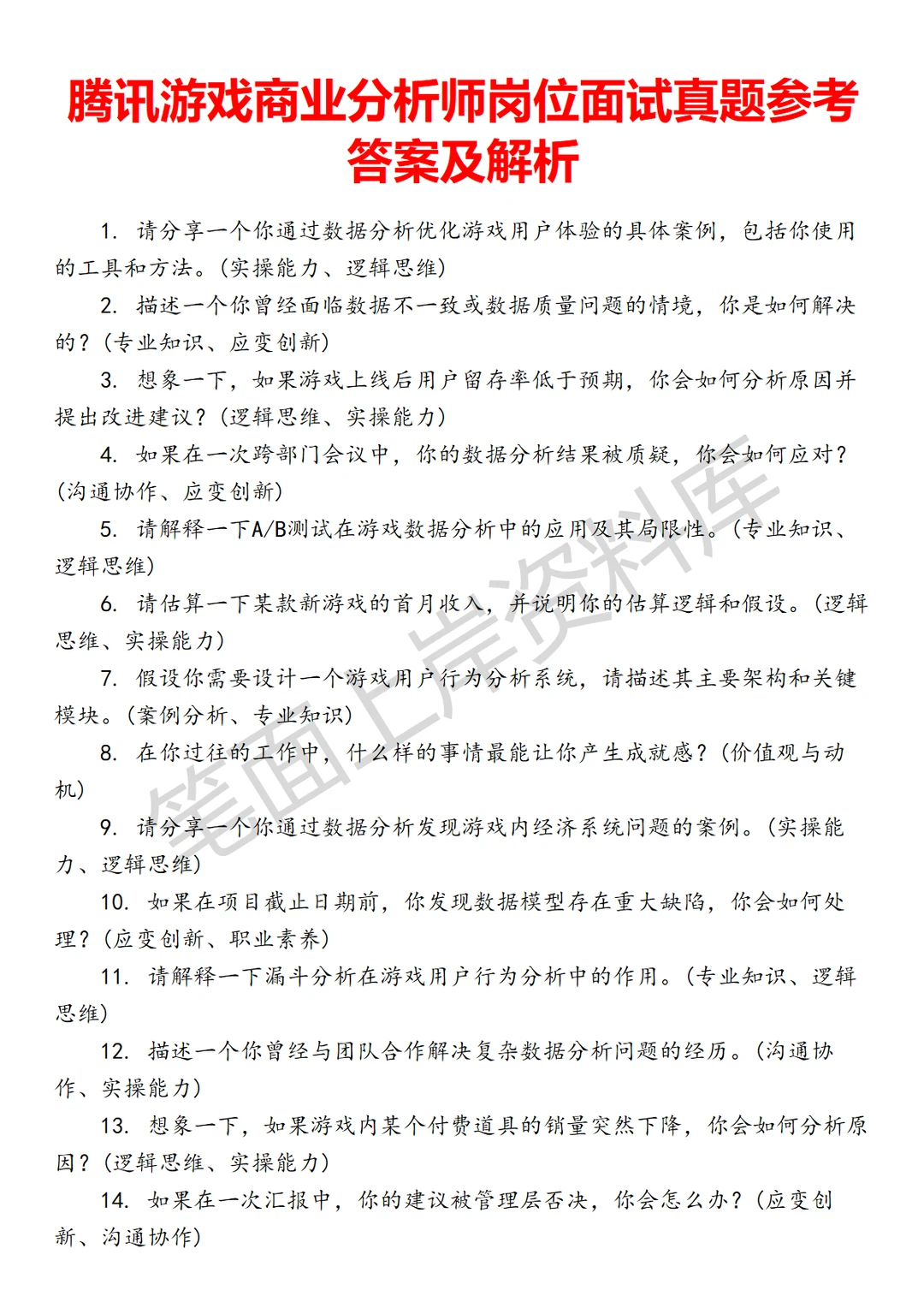 腾讯游戏商业分析师