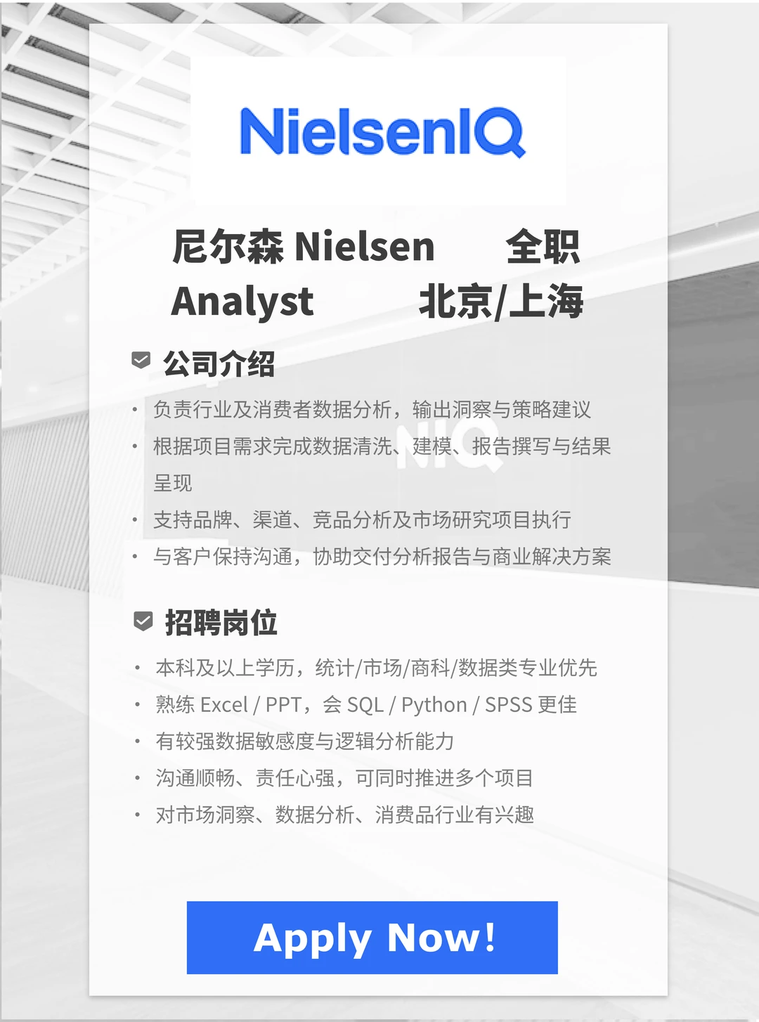 尼尔森Analyst 全职上海/北京|数据+洞察