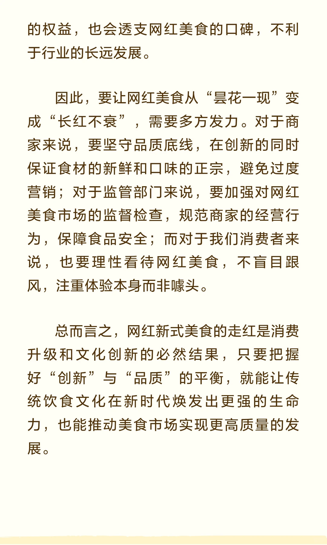 “网红美食”可能是今年结构化面试热点