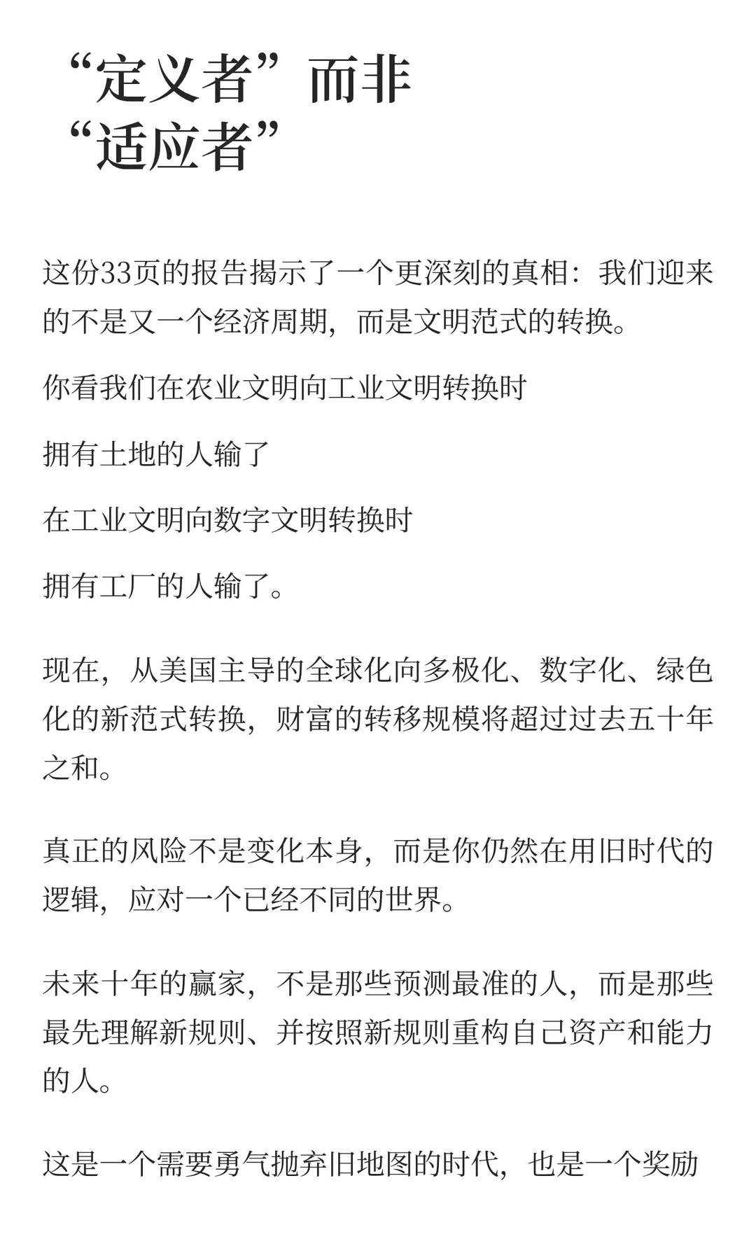 未来十年财富转移的六个确定性拐点