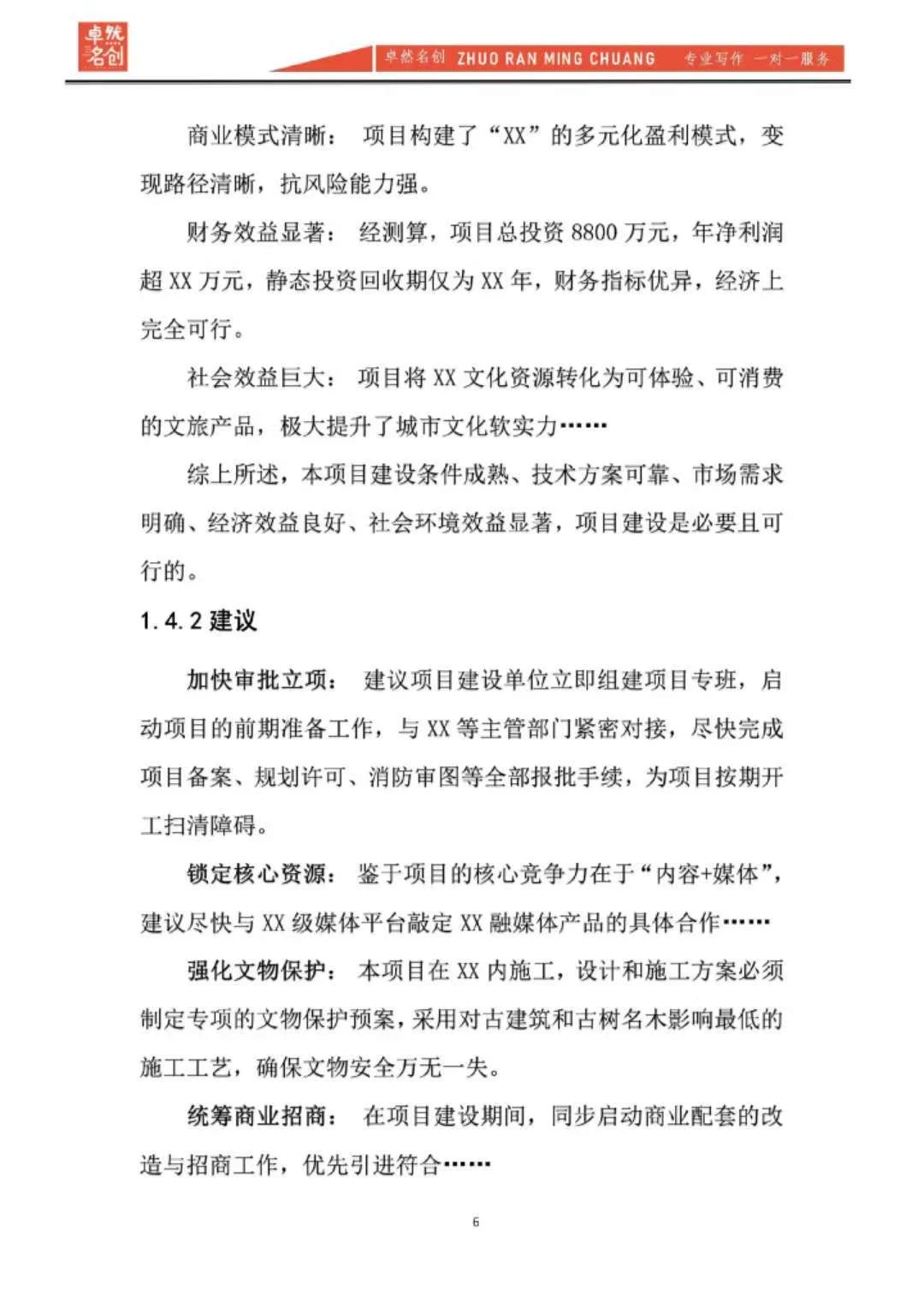 项目立项一次过||可行性研究报告成功案例