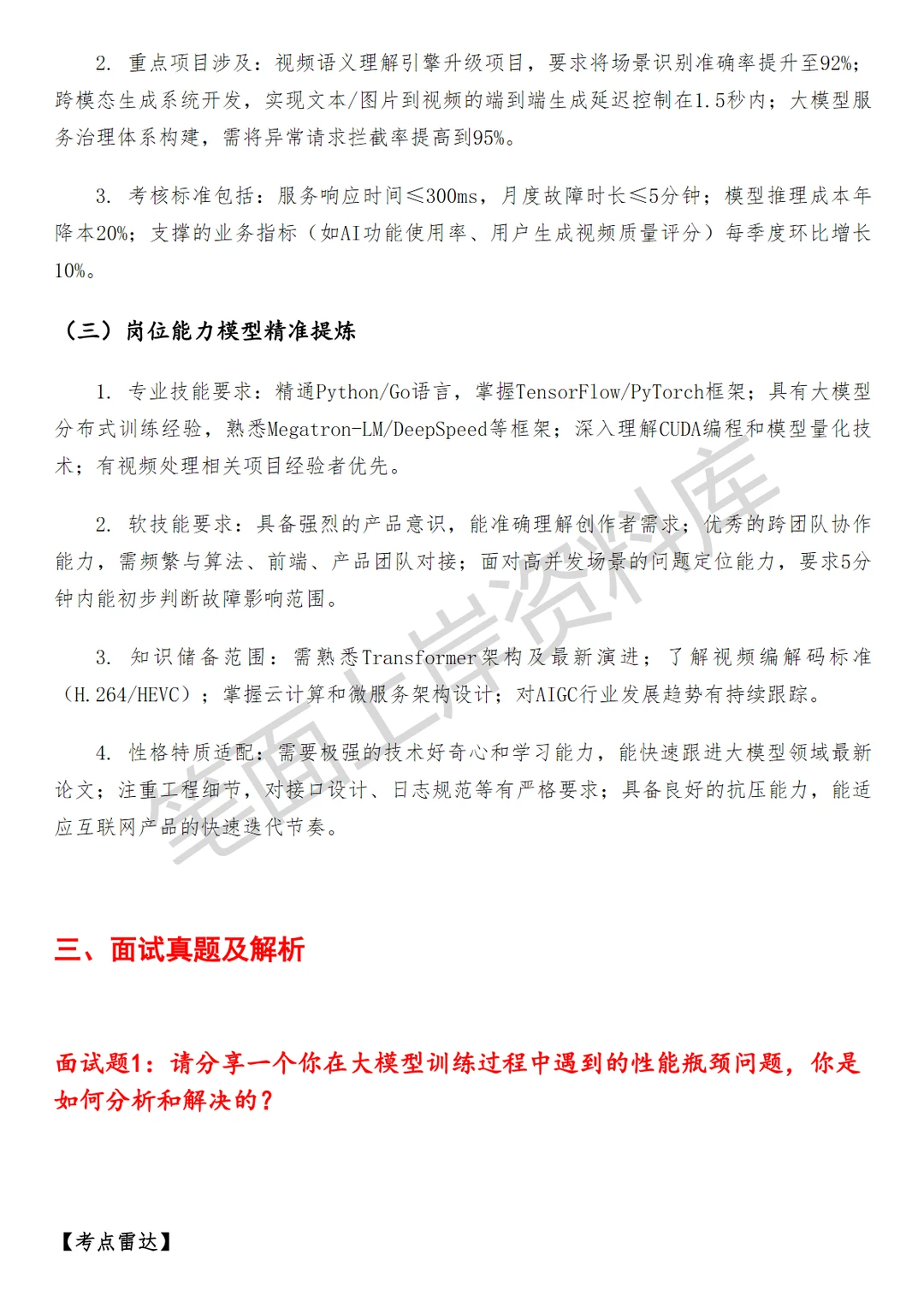 腾讯微信秒剪大模型后端研发工程师