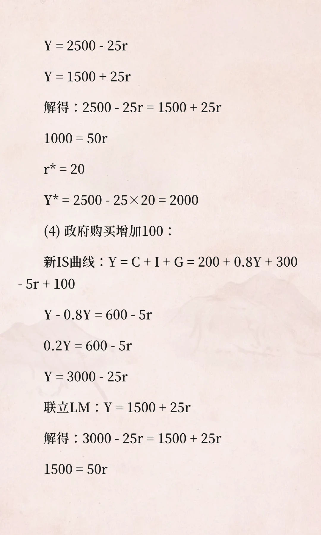 IS-LM模型：宏观经济分析的核心框架