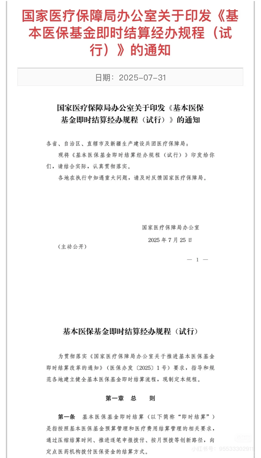 快收藏！8月医疗健康新政?