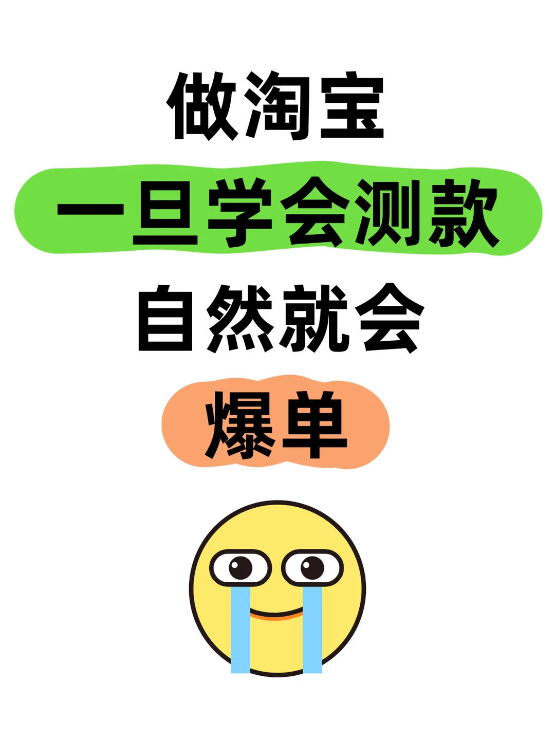 原来淘宝小卖家选品测款这么简单?