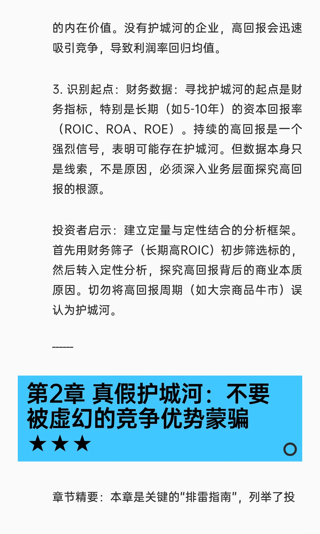 甄选《巴菲特的护城河：降低风险、提高股市
