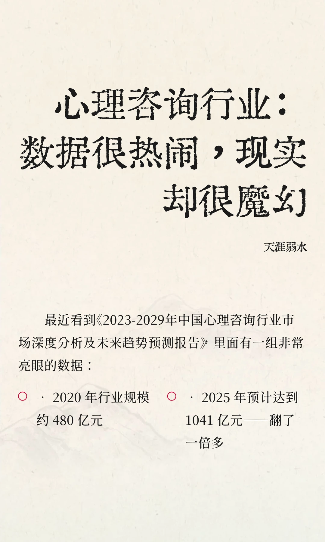 心理咨询行业：数据很热闹，现实却很魔幻