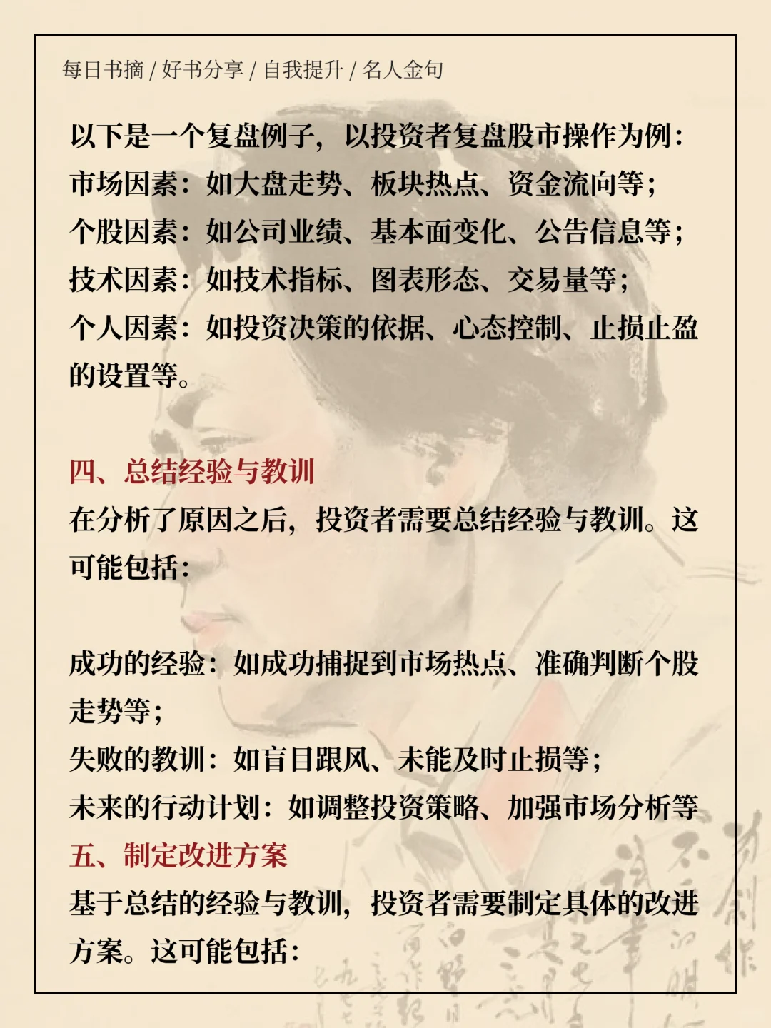 《毛选》：变优秀最直接的方法：复盘复盘再复盘