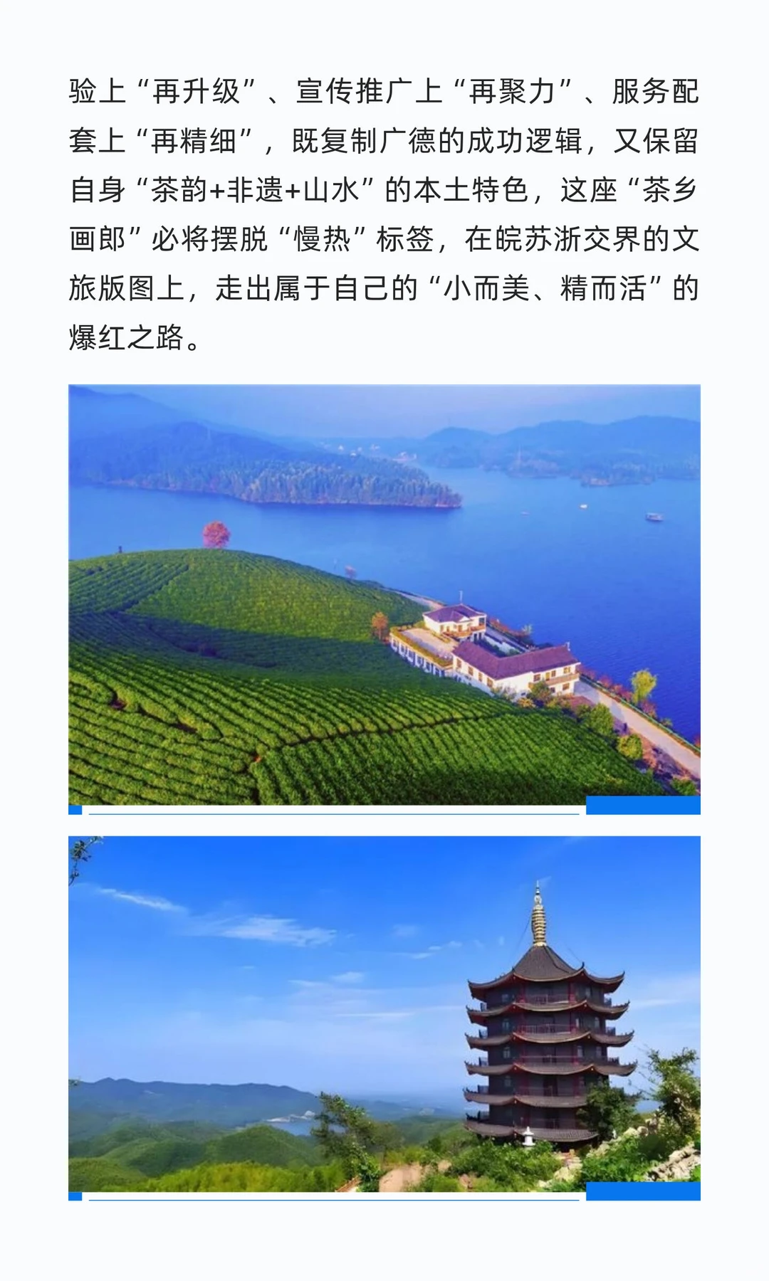 近邻广德爆红，郎溪如何借势破局