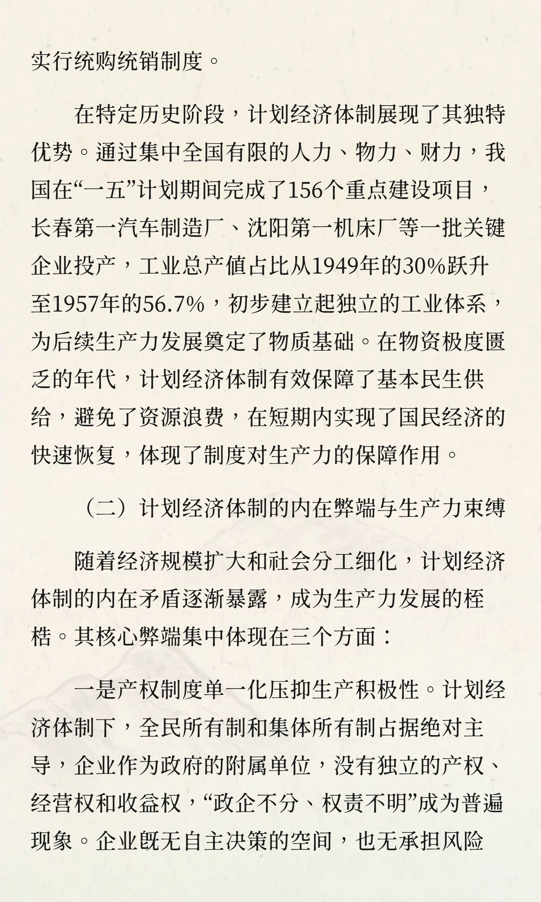 制度赋能生产力：邓小平思想视域下计划经济