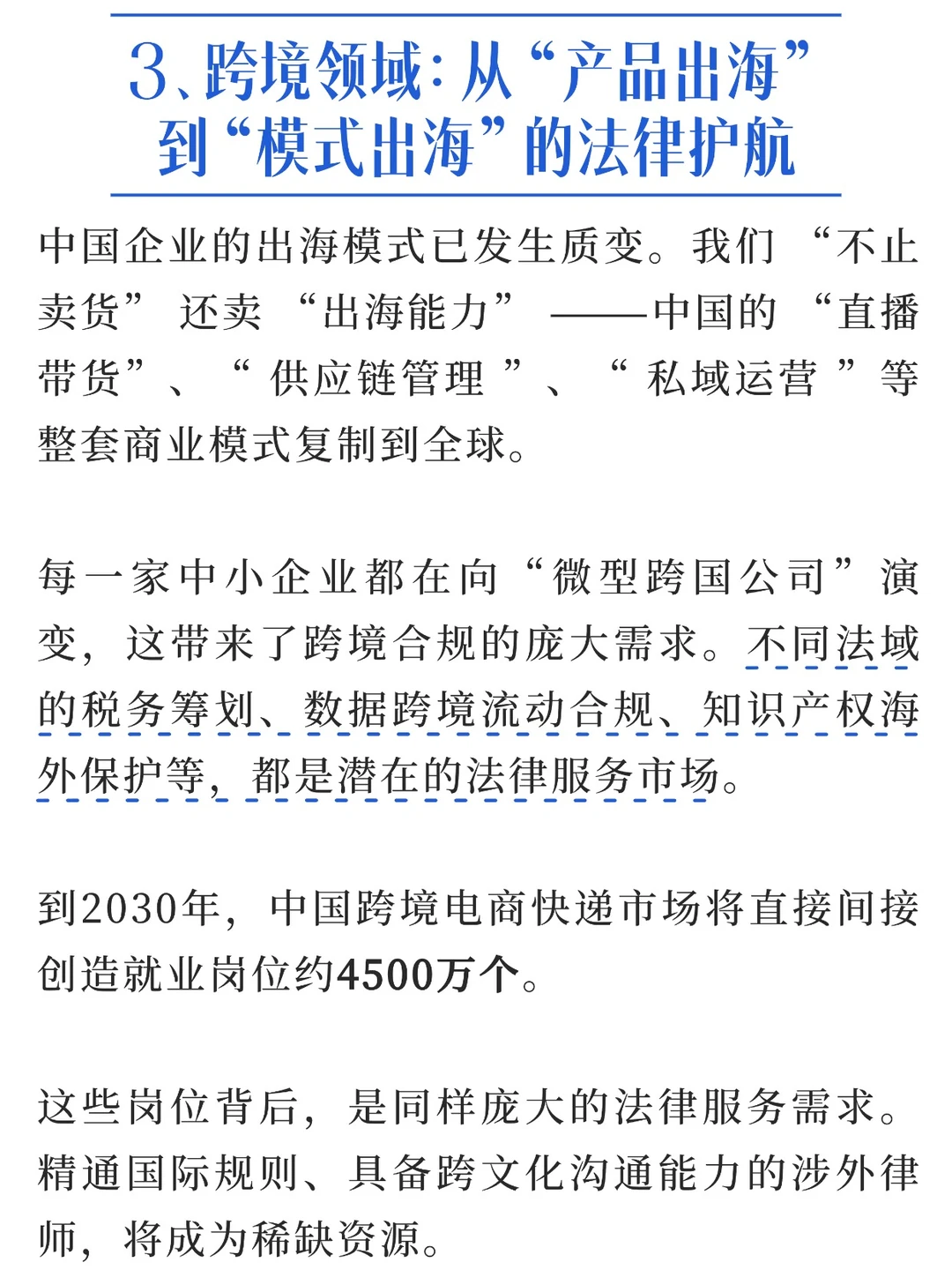 未来5年，律师“王炸”业务领域，缺口大！
