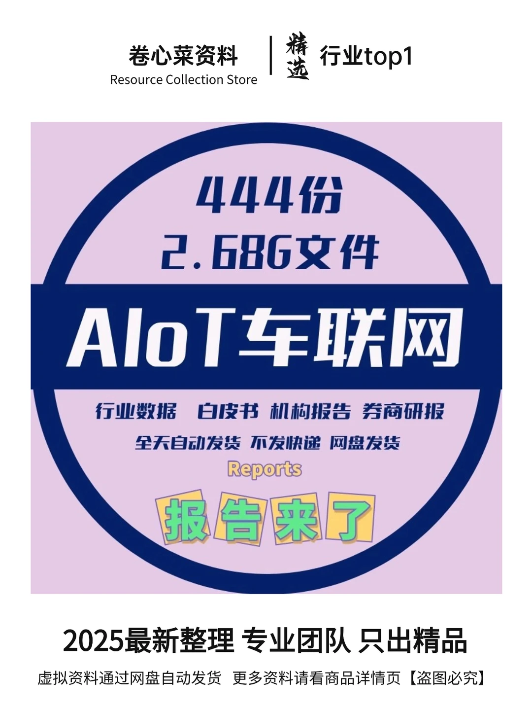 中国AloT车联网无人驾驶行业分析报告