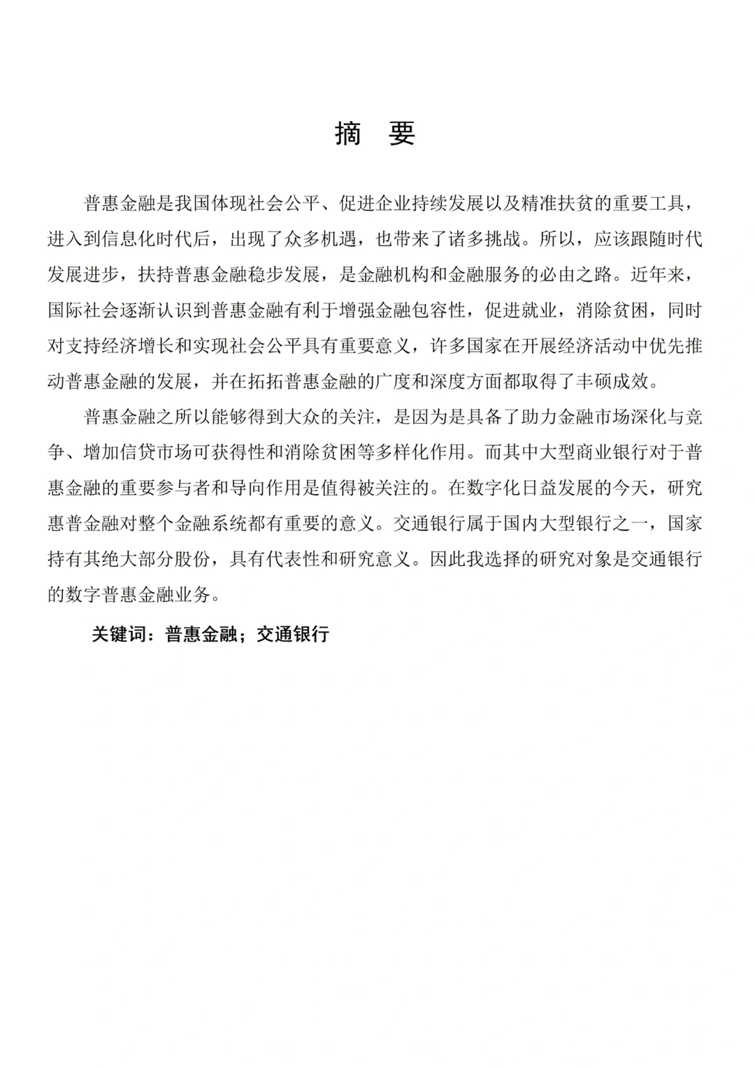 姐妹们，金融学论文初稿我写完了嘻嘻?