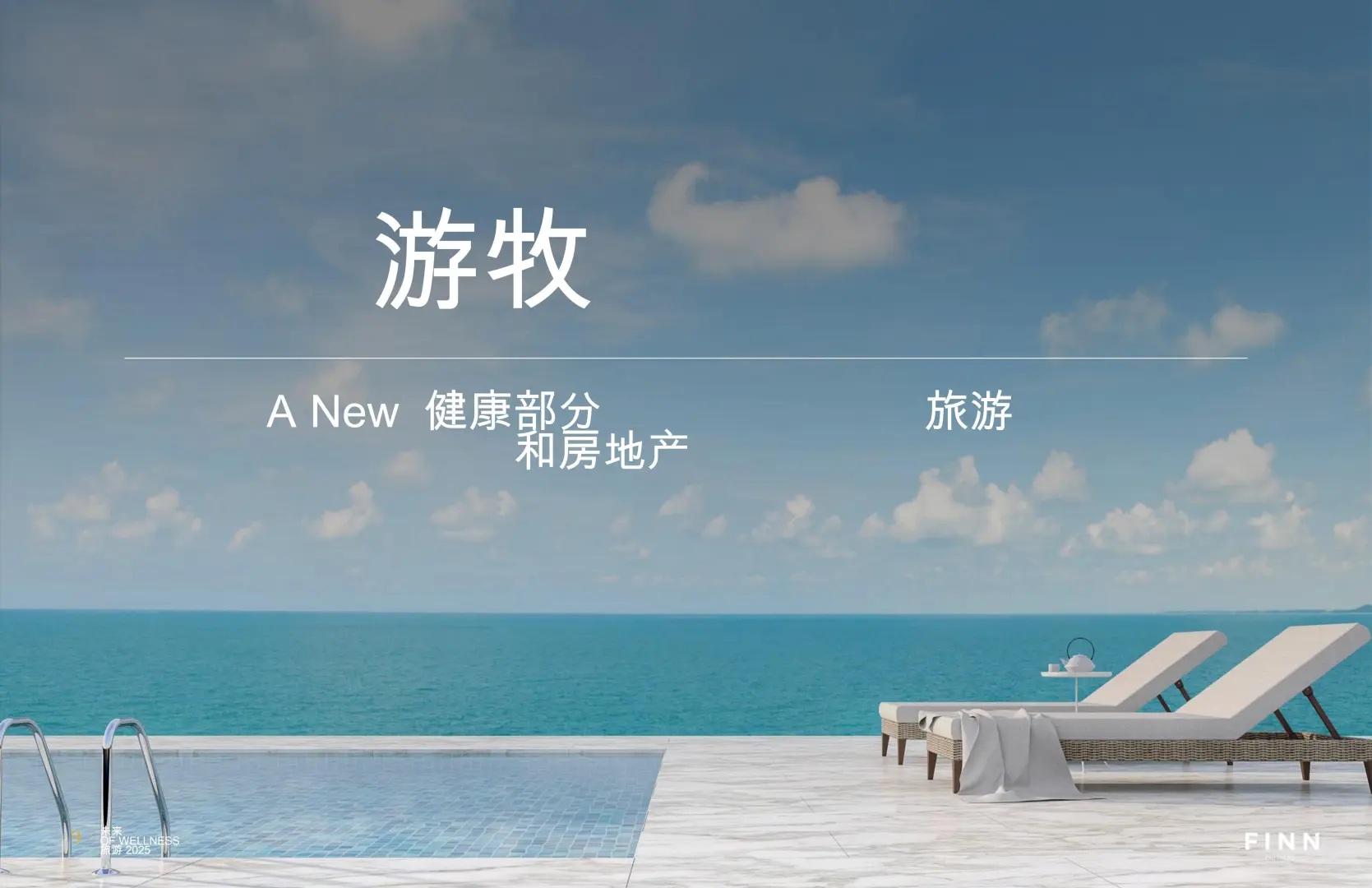 42 页 | 一文读懂 2025 养生旅游新风向