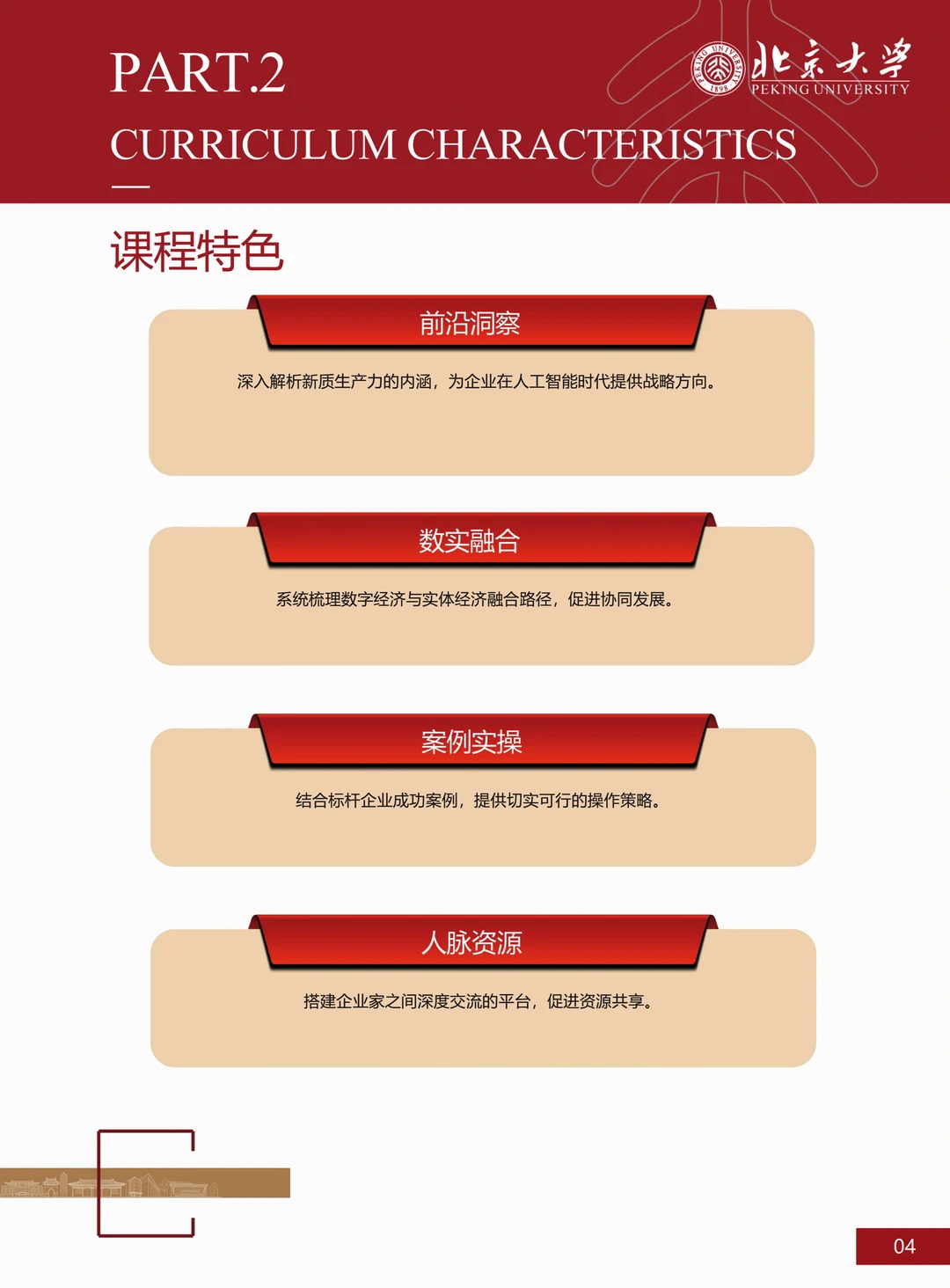 AI 时代，企业管理：北大AI改变企业管理