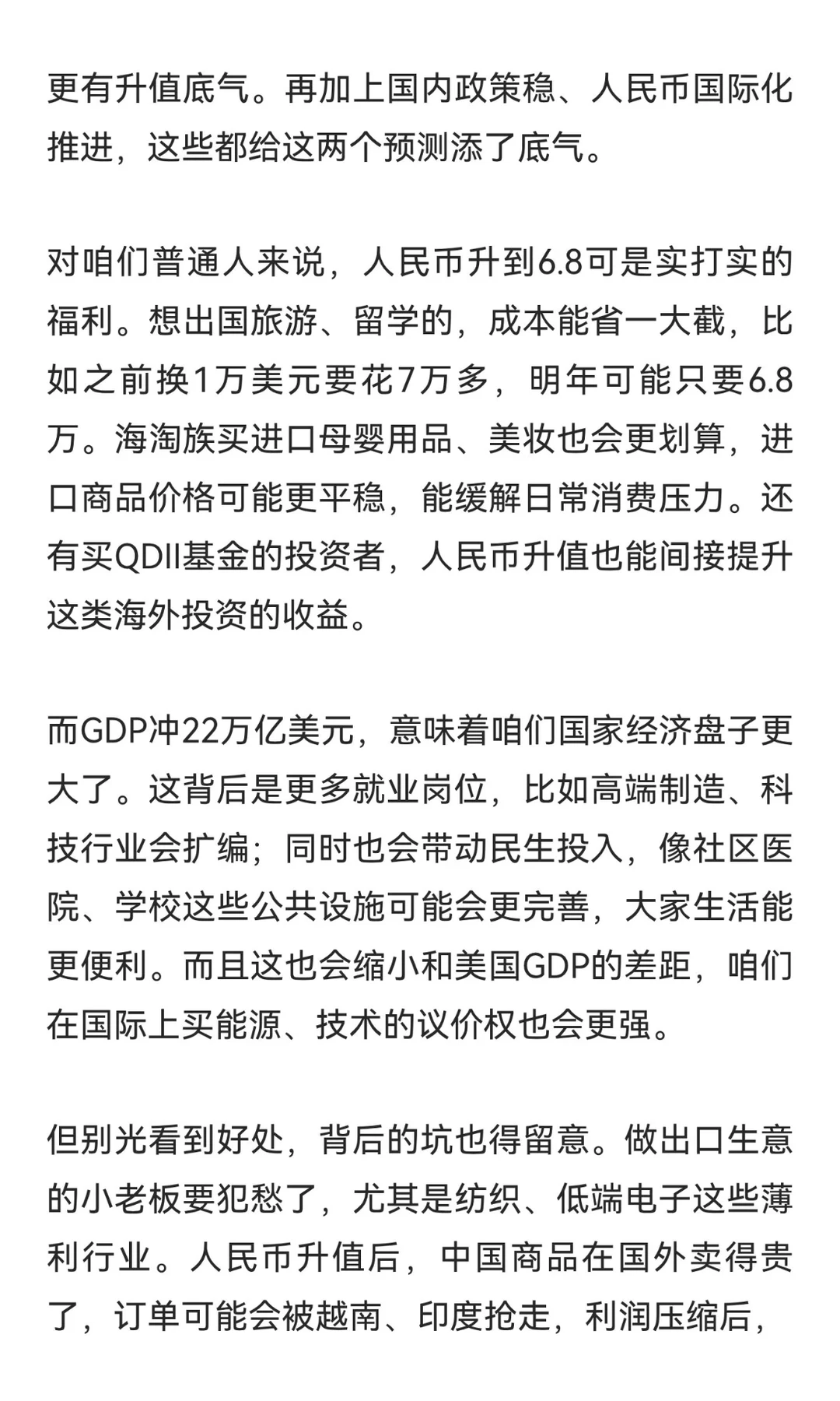 人民币升破6.8+GDP冲22万亿美元，这波预测