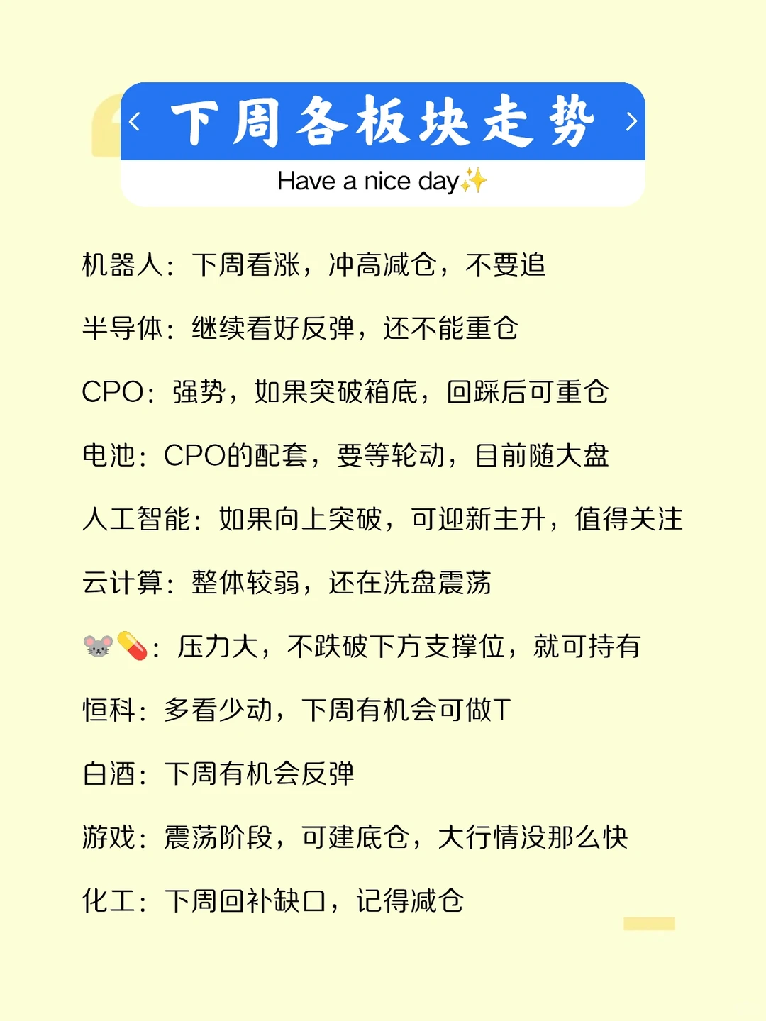 下周各板块这样走