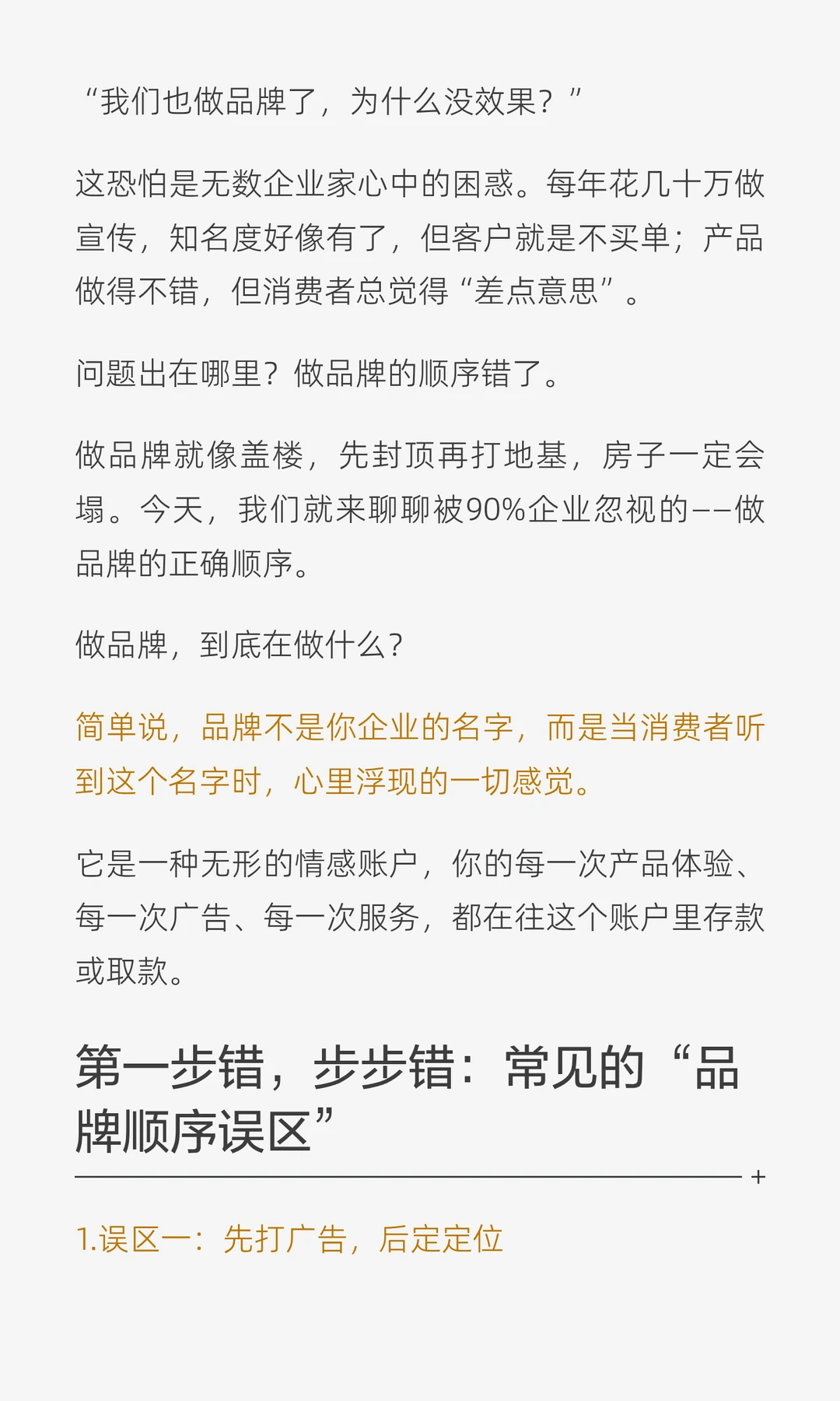 做错一步，品牌努力白费！90%的企业搞反了