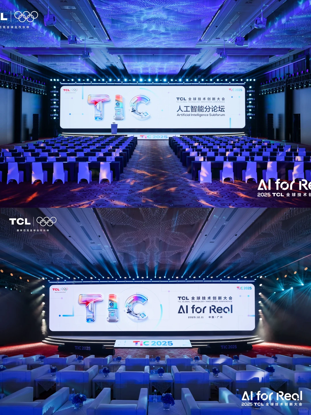 活动策划|案例分享|TCL全球技术创新大会