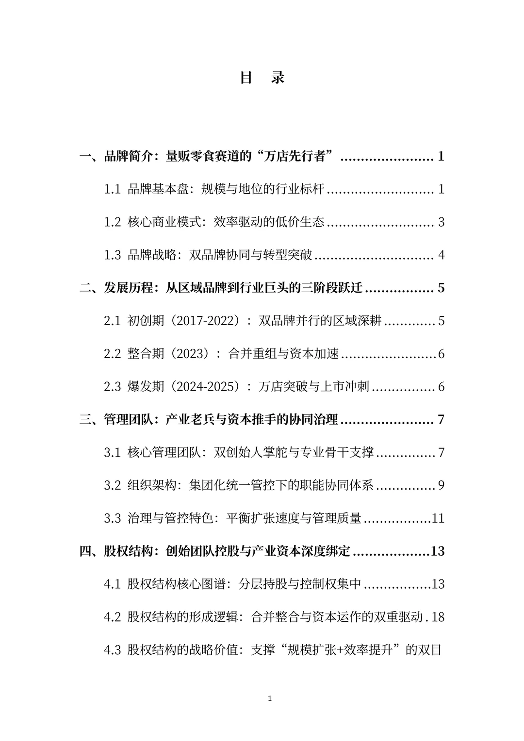 鸣鸣很忙分析报告：万店帝国的效率革命