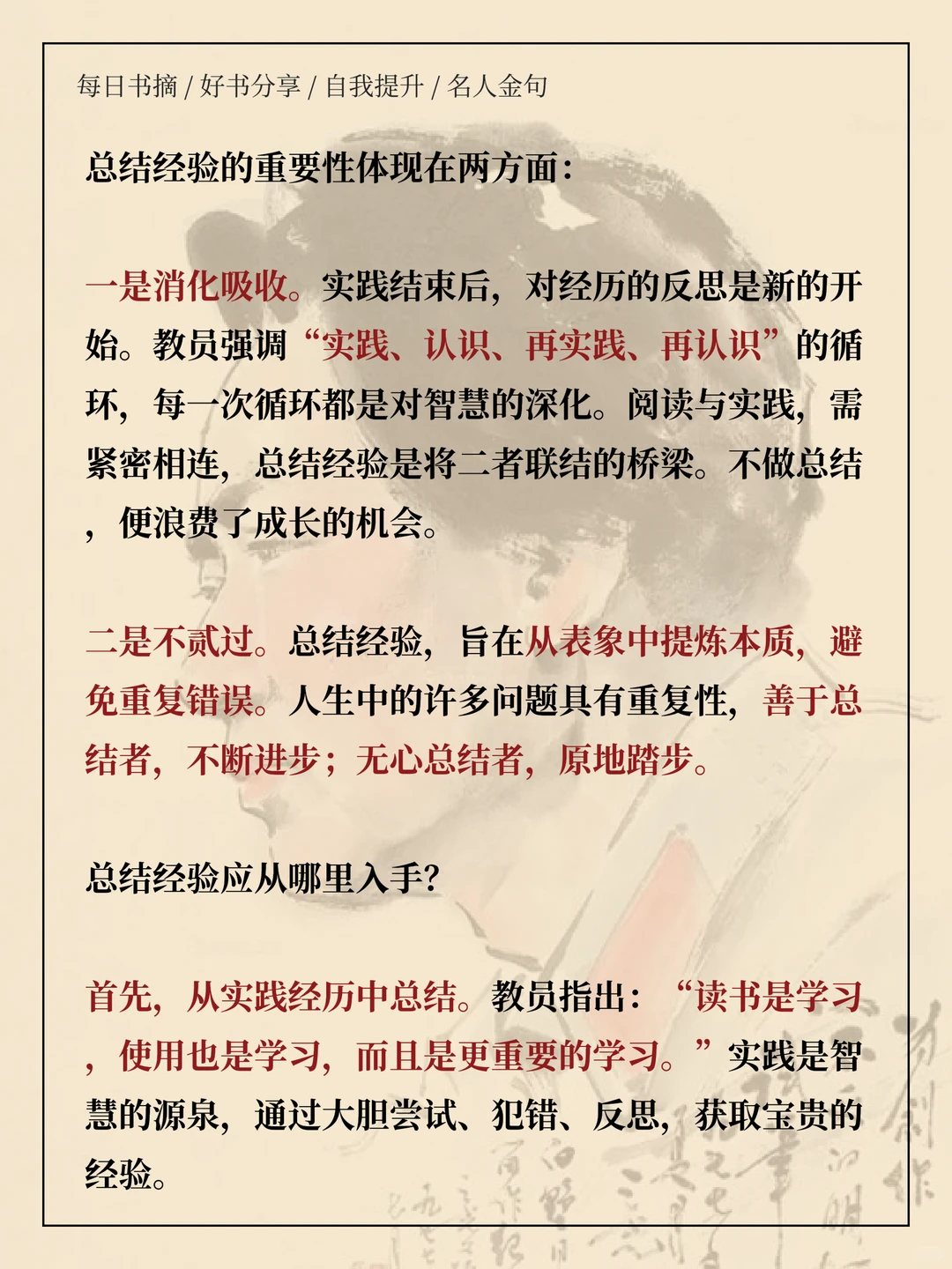 《毛选》：变优秀最直接的方法：复盘复盘再复盘