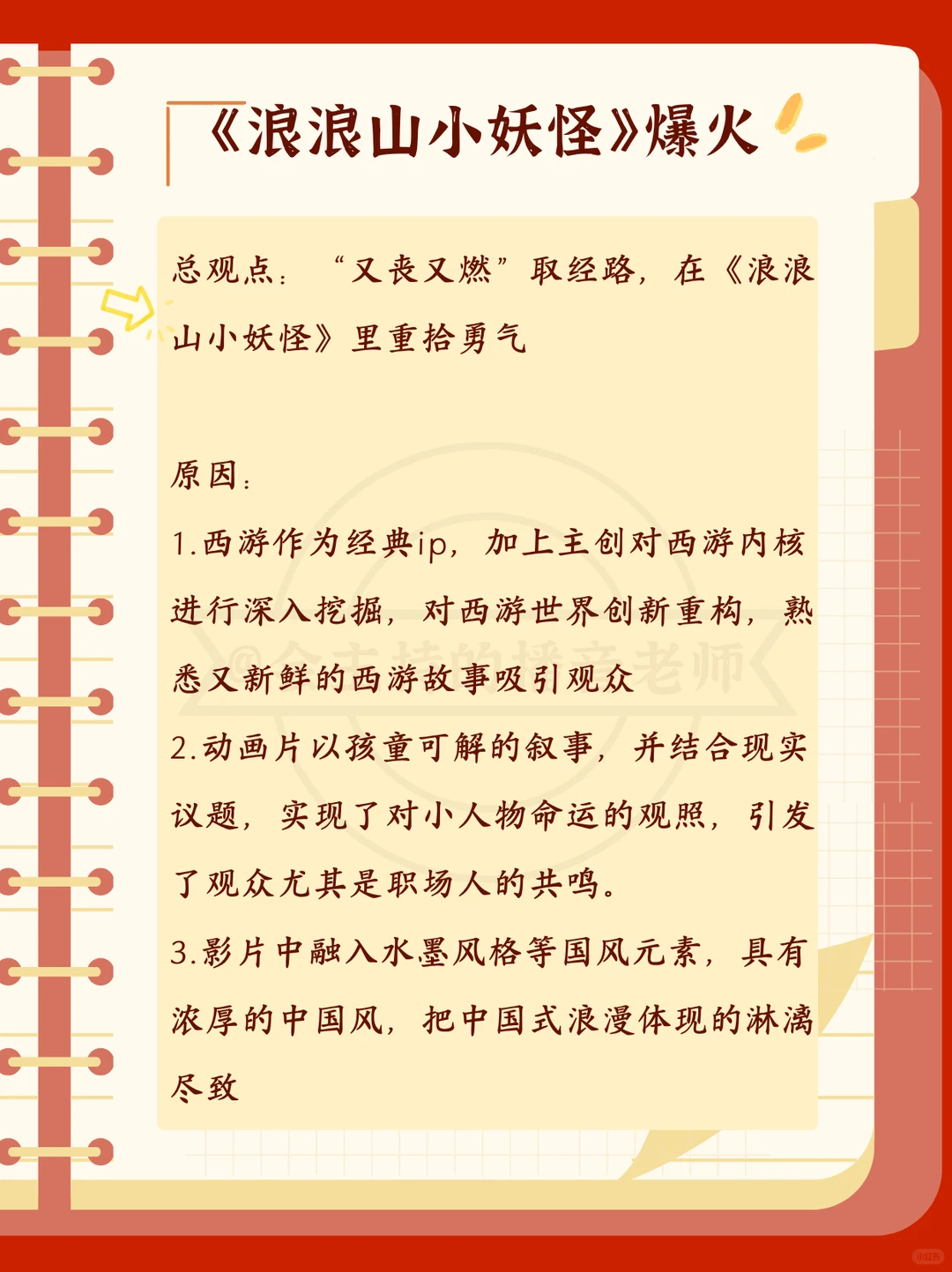 热点即评?《浪浪山小妖怪》爆火