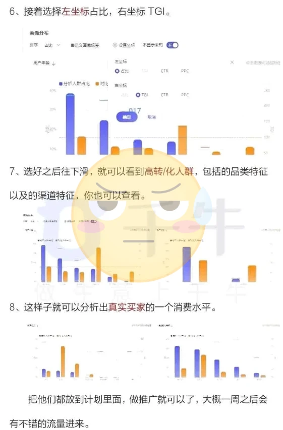 人群标签都还不会纠正，你的店怪不得差