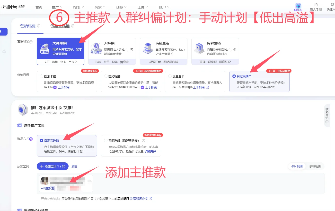达摩盘，如何查看店铺人群和推广人群跑偏