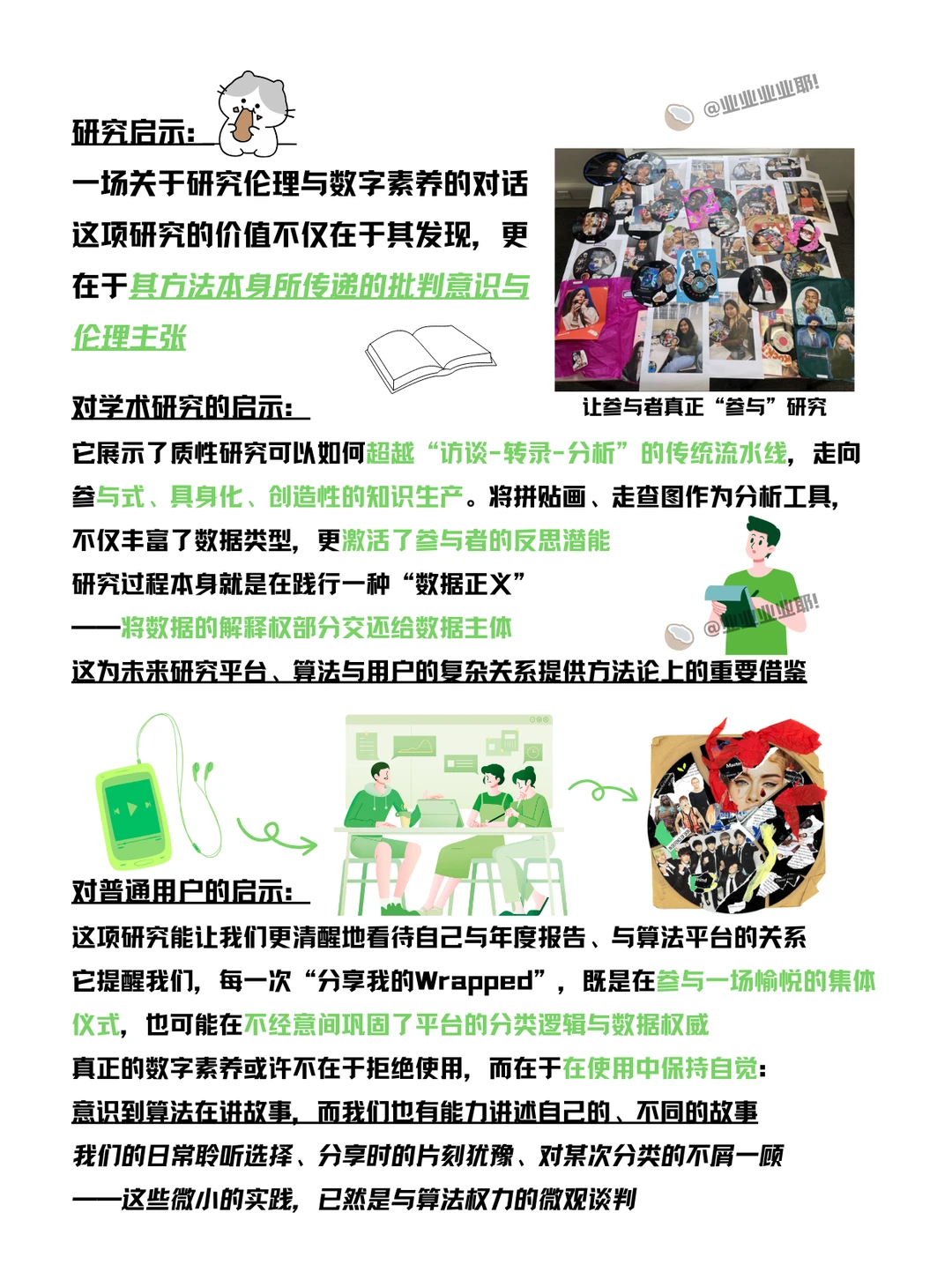 画图、贴画、话聊：还可以这样研究年度报告